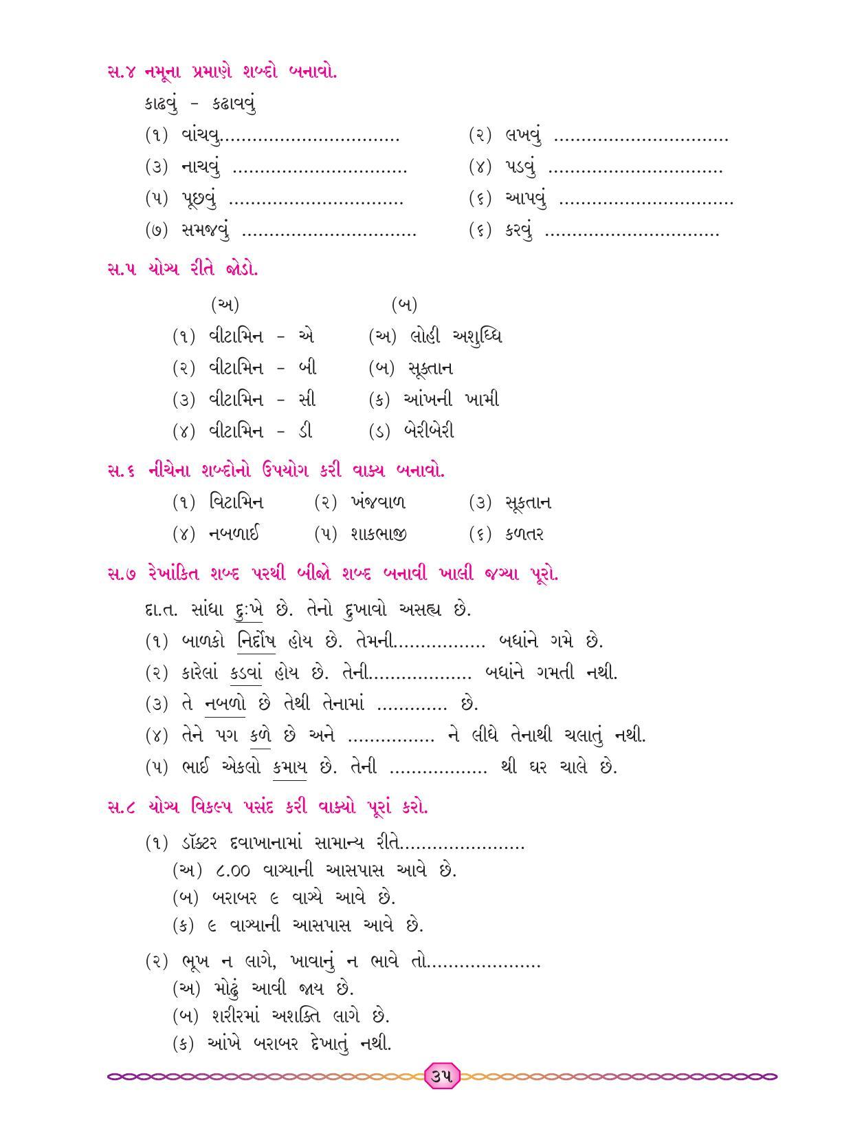 Maharashtra Board Class 7 Gujarati Textbook - Page 42