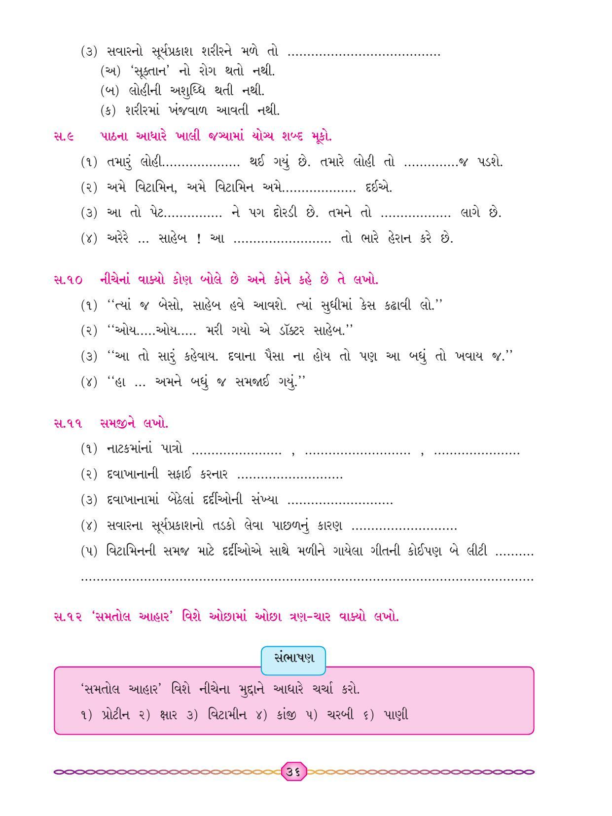 Maharashtra Board Class 7 Gujarati Textbook - Page 43