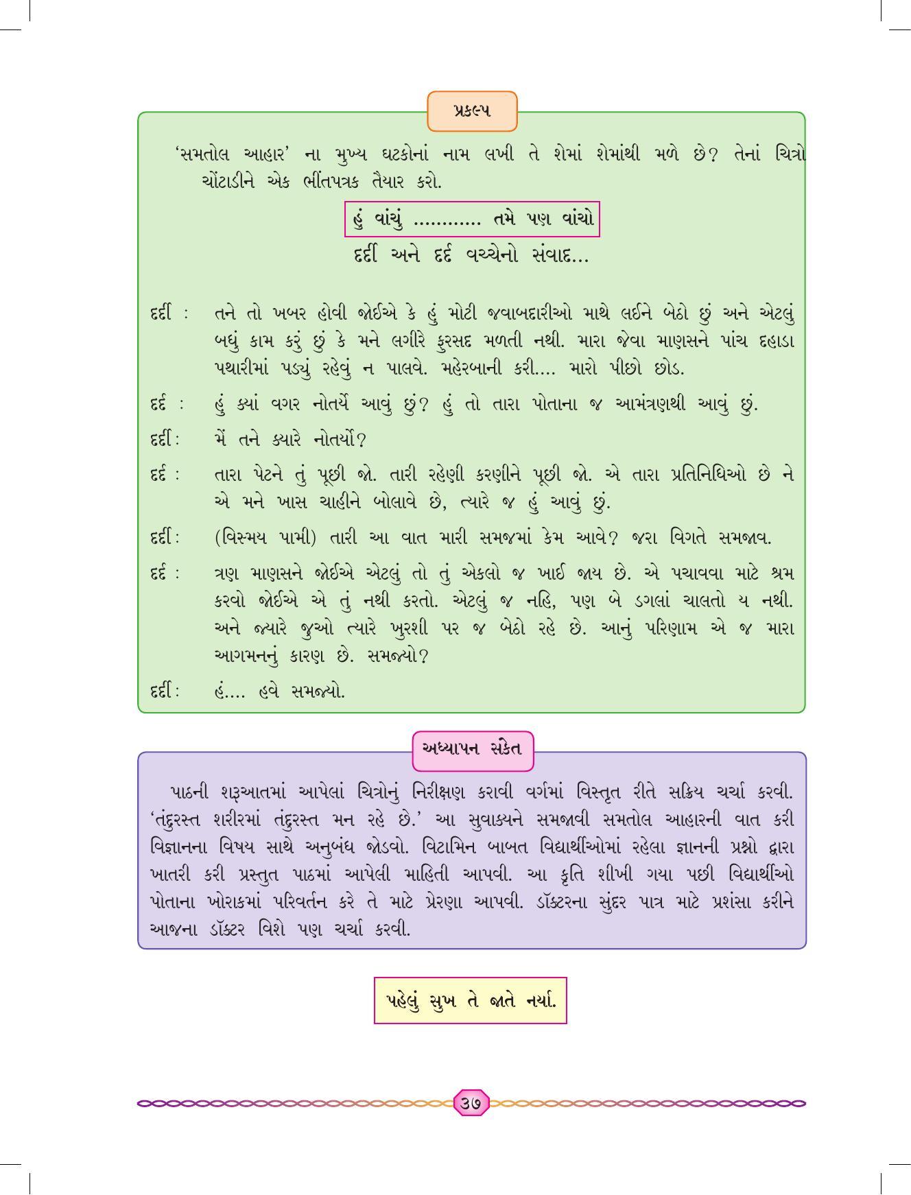 Maharashtra Board Class 7 Gujarati Textbook - Page 44
