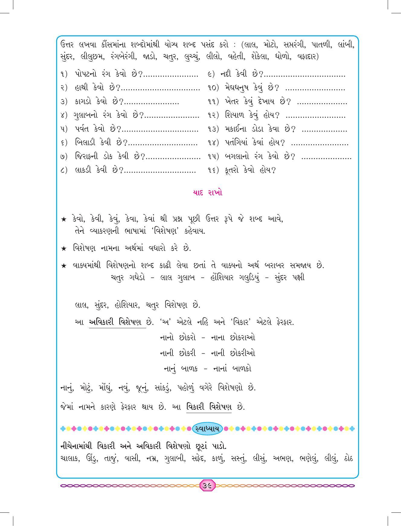 Maharashtra Board Class 7 Gujarati Textbook - Page 46