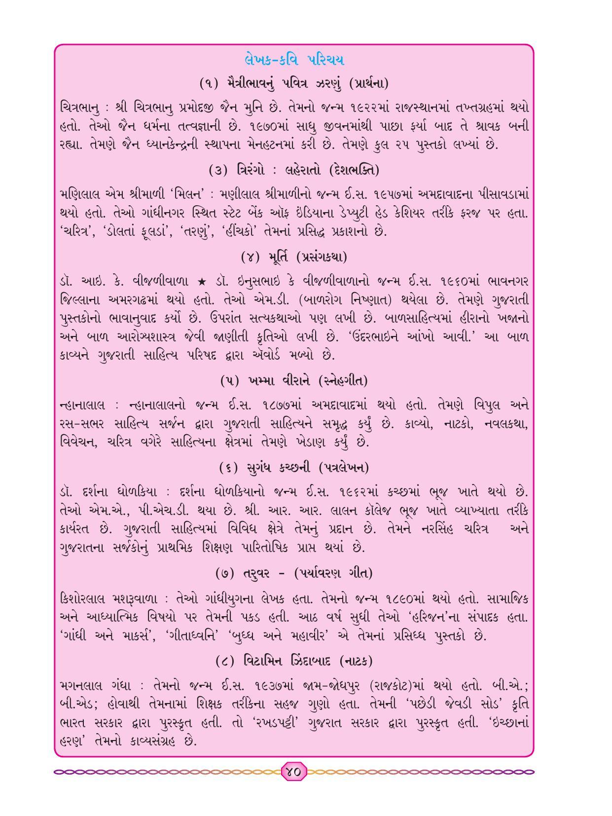 Maharashtra Board Class 7 Gujarati Textbook - Page 47