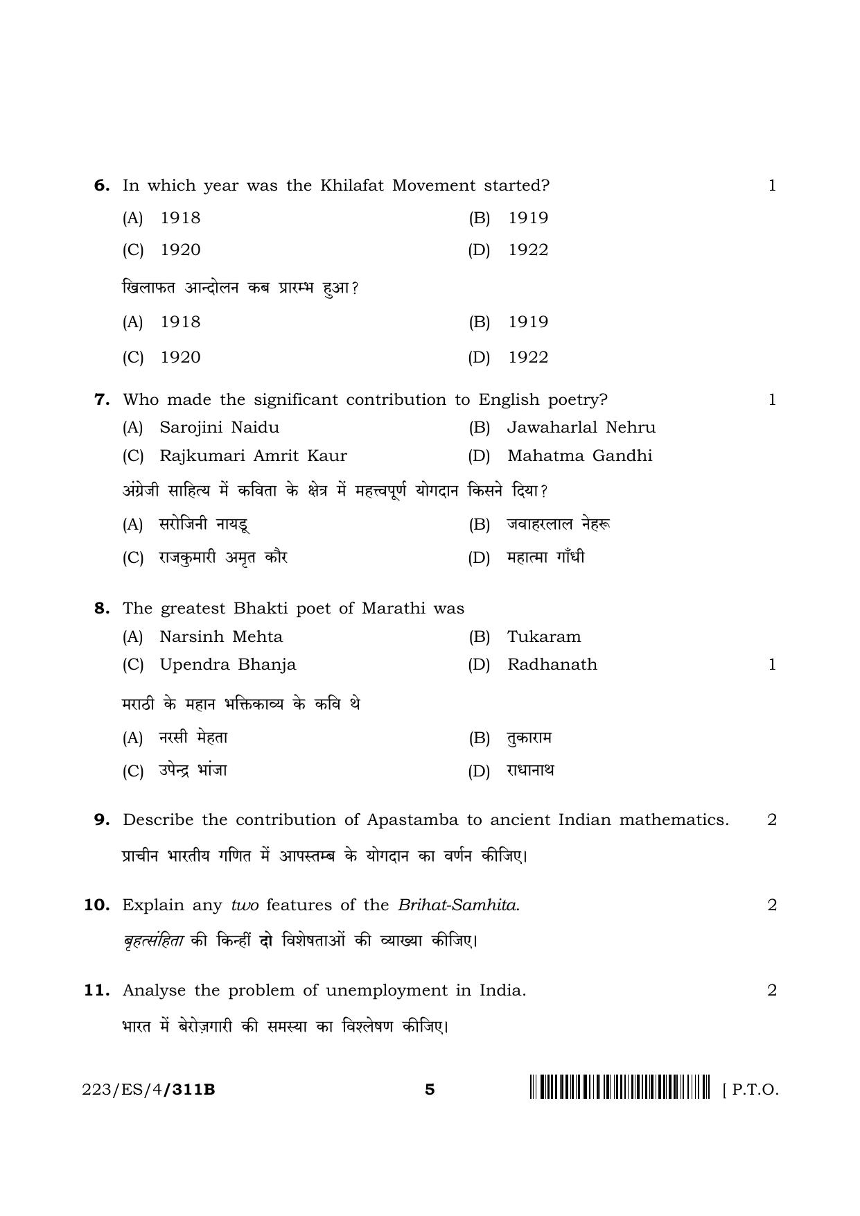NIOS 2023 Class 10 Indian Culture and Heritage (ES) Question Paper - Page 13