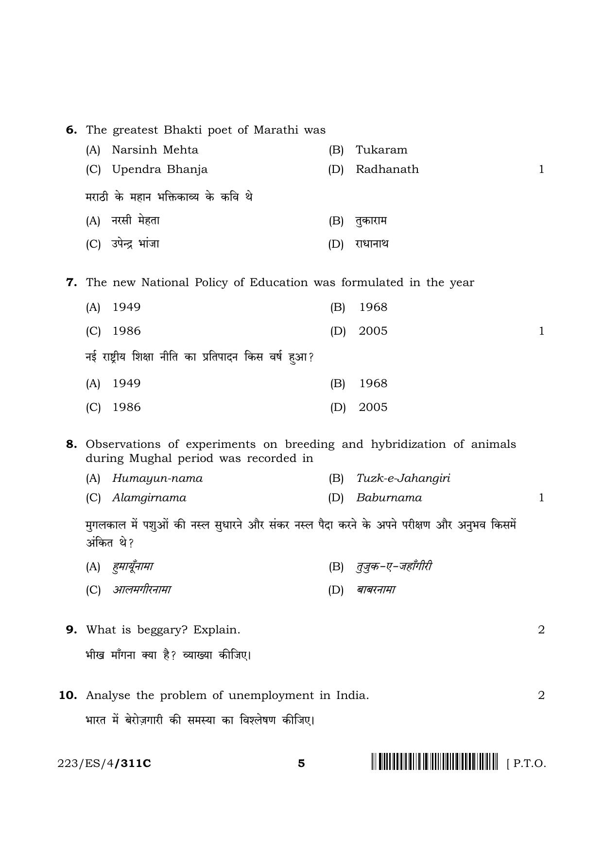 NIOS 2023 Class 10 Indian Culture and Heritage (ES) Question Paper - Page 21