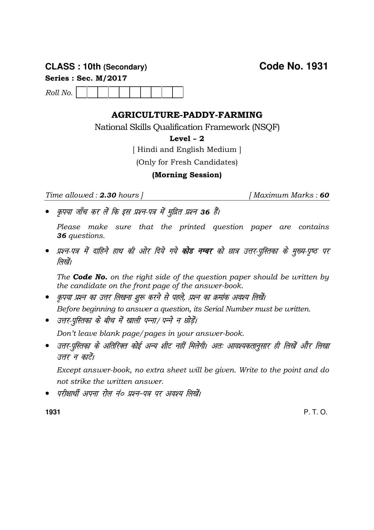 Haryana Board HBSE Class 10 Agriculture Paddy Farming 2017 Question Paper - Page 1