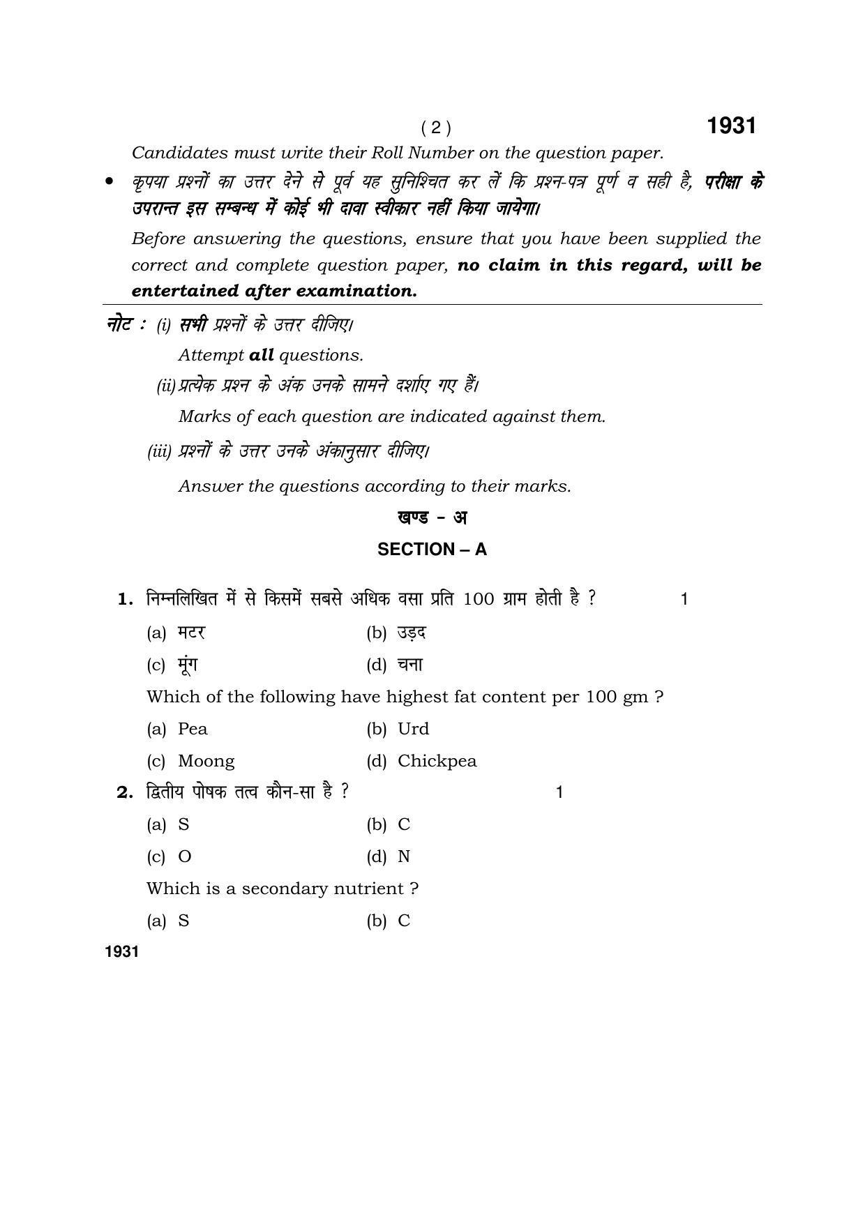 Haryana Board HBSE Class 10 Agriculture Paddy Farming 2017 Question Paper - Page 2