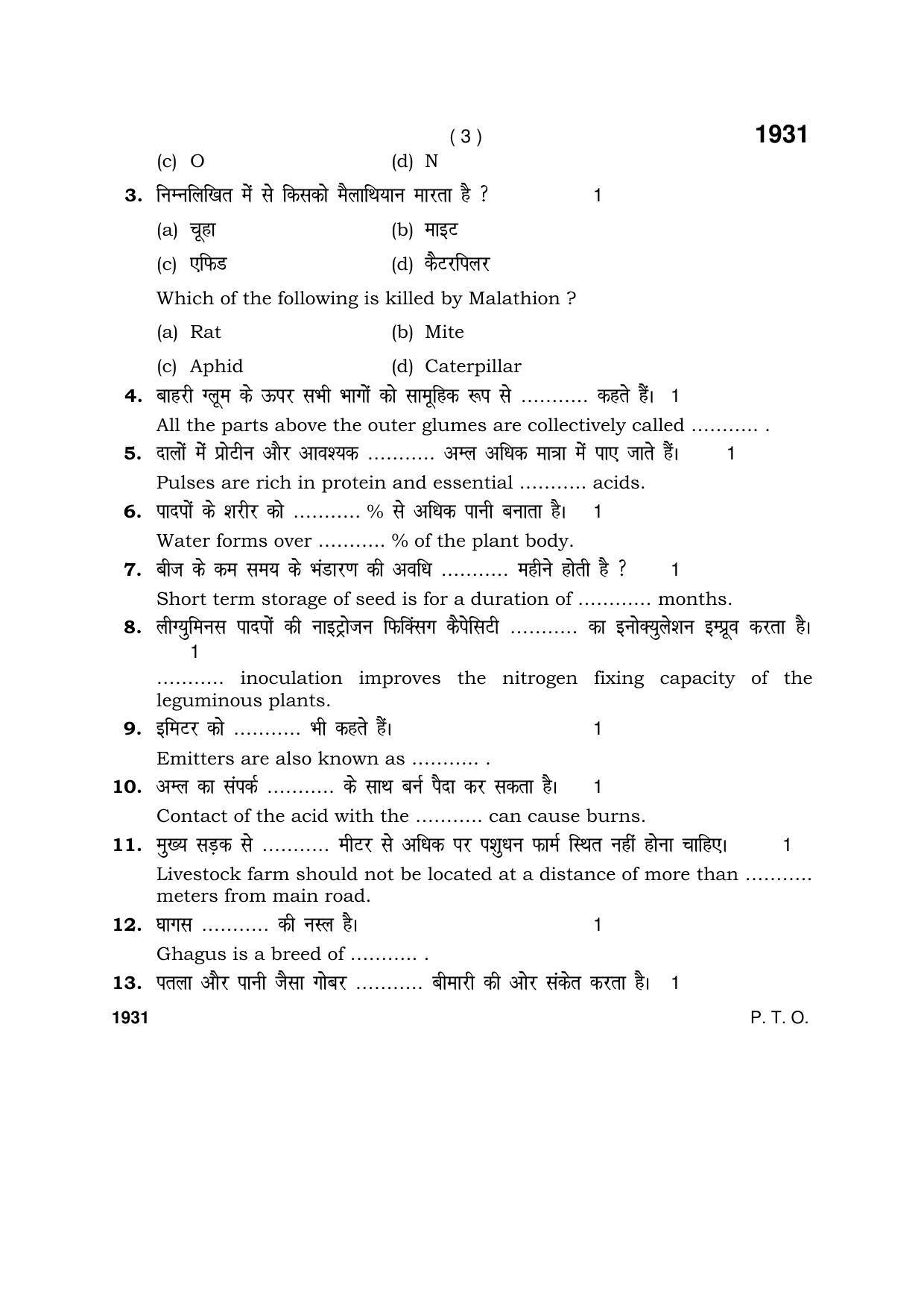 Haryana Board HBSE Class 10 Agriculture Paddy Farming 2017 Question Paper - Page 3