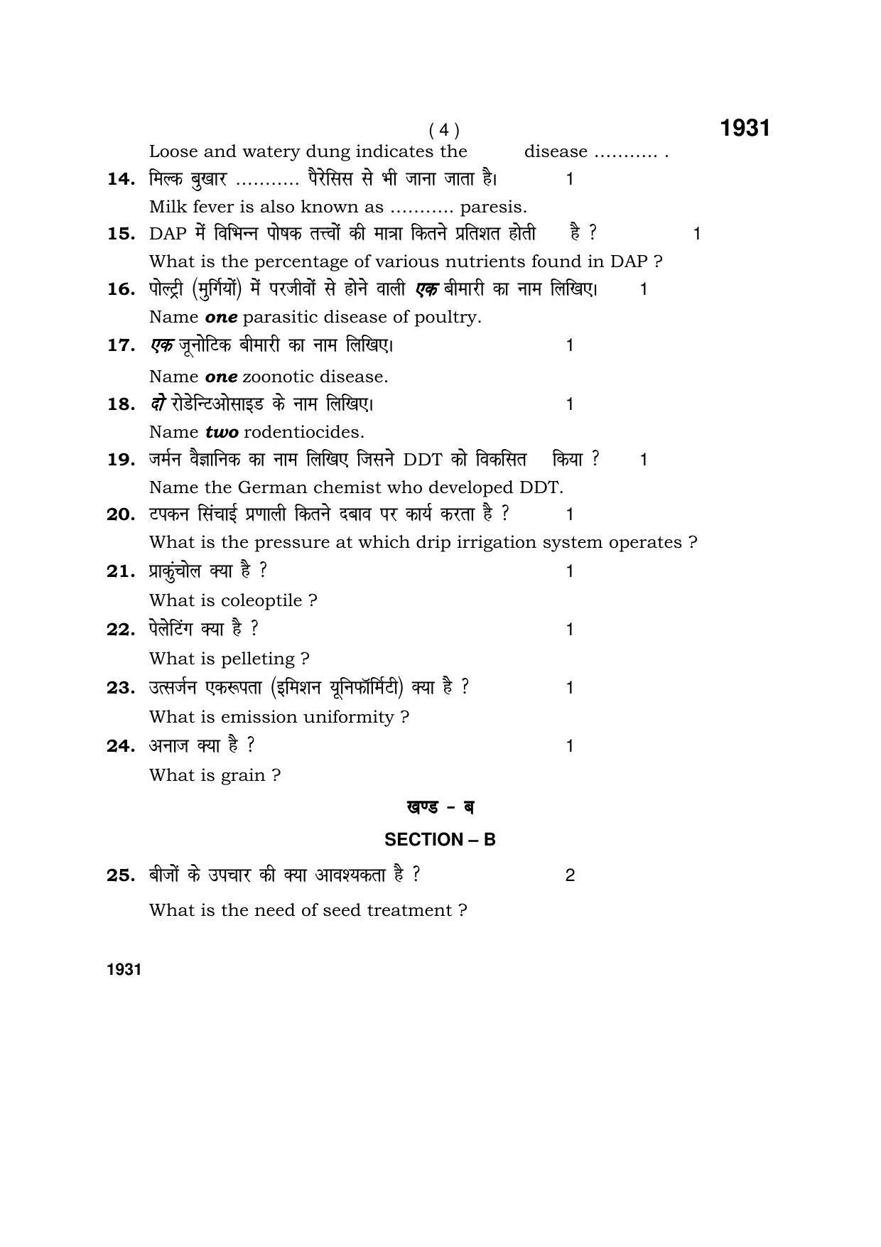 Haryana Board HBSE Class 10 Agriculture Paddy Farming 2017 Question Paper - Page 4