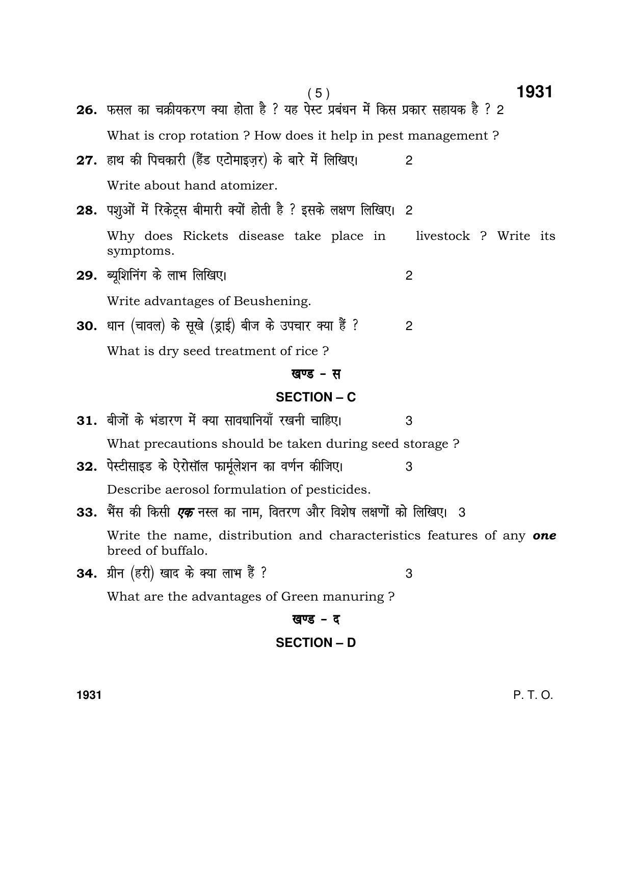 Haryana Board HBSE Class 10 Agriculture Paddy Farming 2017 Question Paper - Page 5