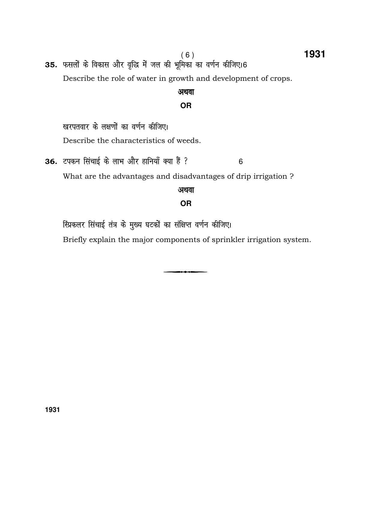 Haryana Board HBSE Class 10 Agriculture Paddy Farming 2017 Question Paper - Page 6