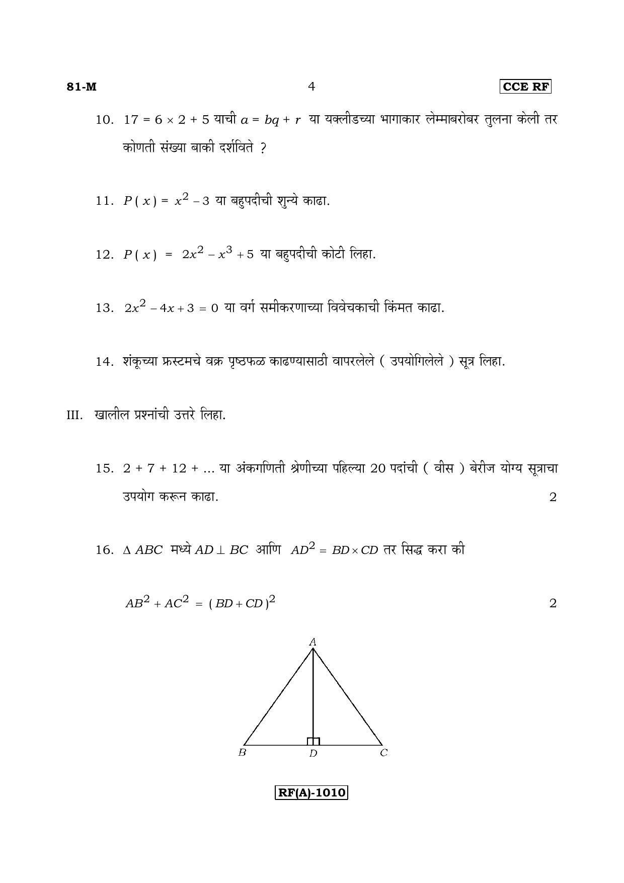 Karnataka SSLC Maths - MARATHI (81M-A Version_m1) March/April 2019 Question Paper - Page 4