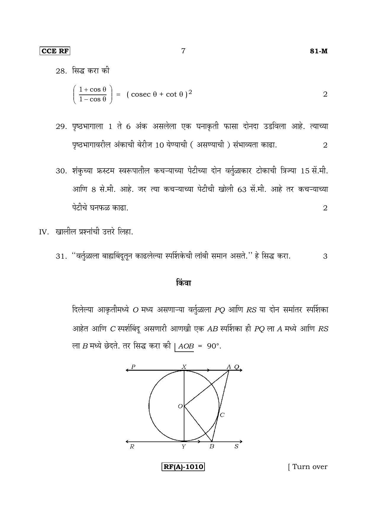 Karnataka SSLC Maths - MARATHI (81M-A Version_m1) March/April 2019 Question Paper - Page 7