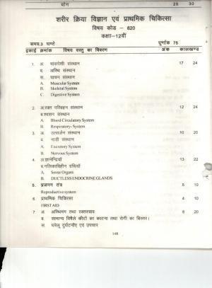 CGBSE Class 12th Syllabus 2021-2022 - Physiology and first aid