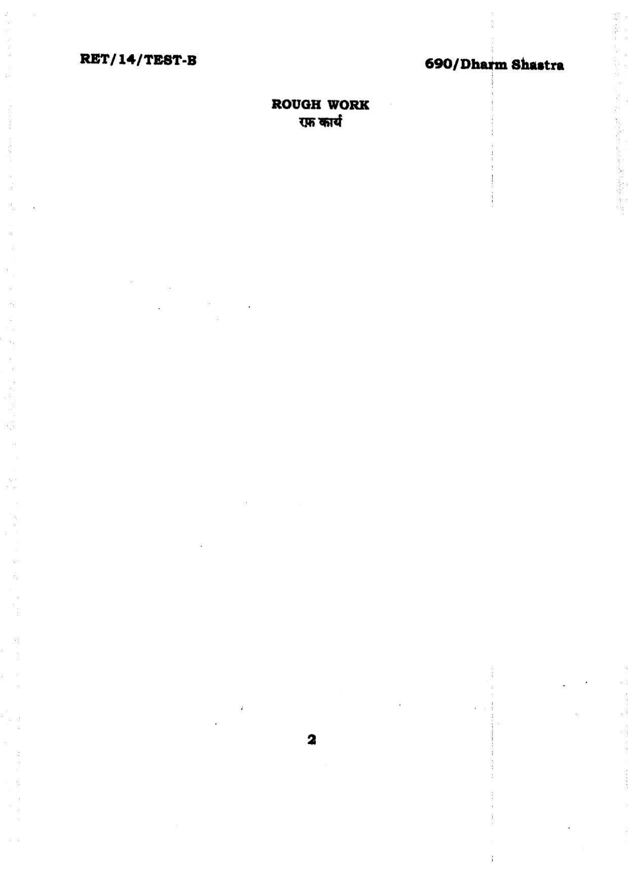 BHU RET DHARMSHASTRA 2014 Question Paper - Page 2