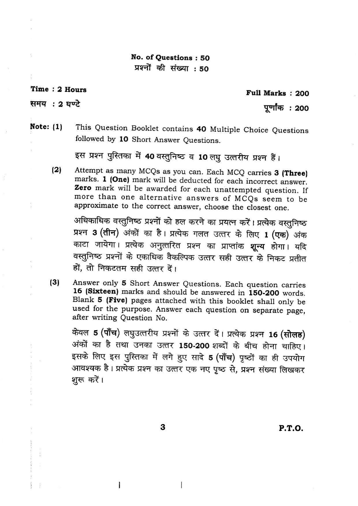 BHU RET DHARMSHASTRA 2014 Question Paper - Page 3