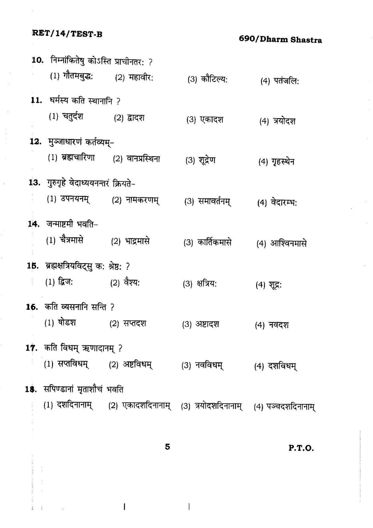 BHU RET DHARMSHASTRA 2014 Question Paper - Page 5