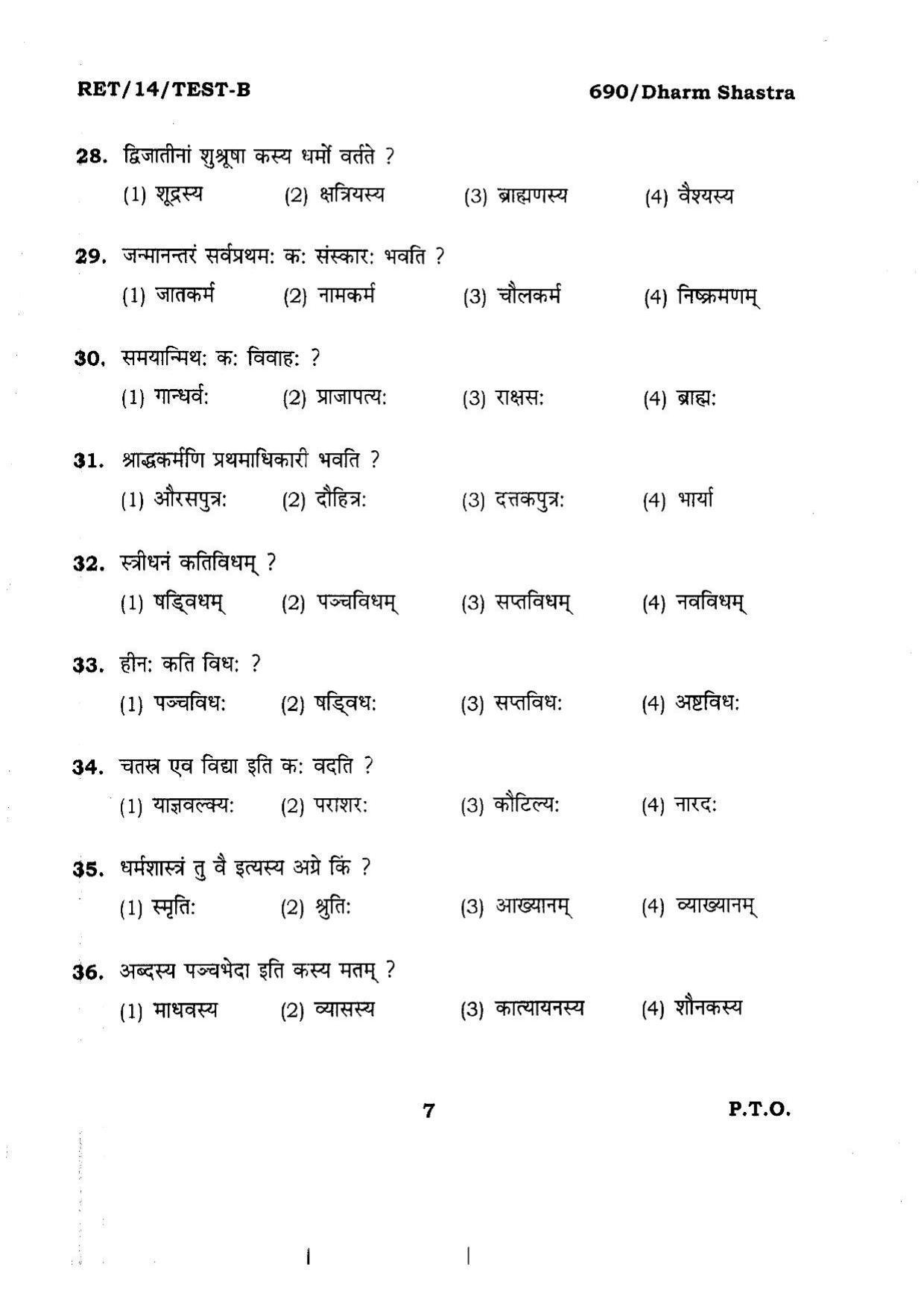 BHU RET DHARMSHASTRA 2014 Question Paper - Page 7