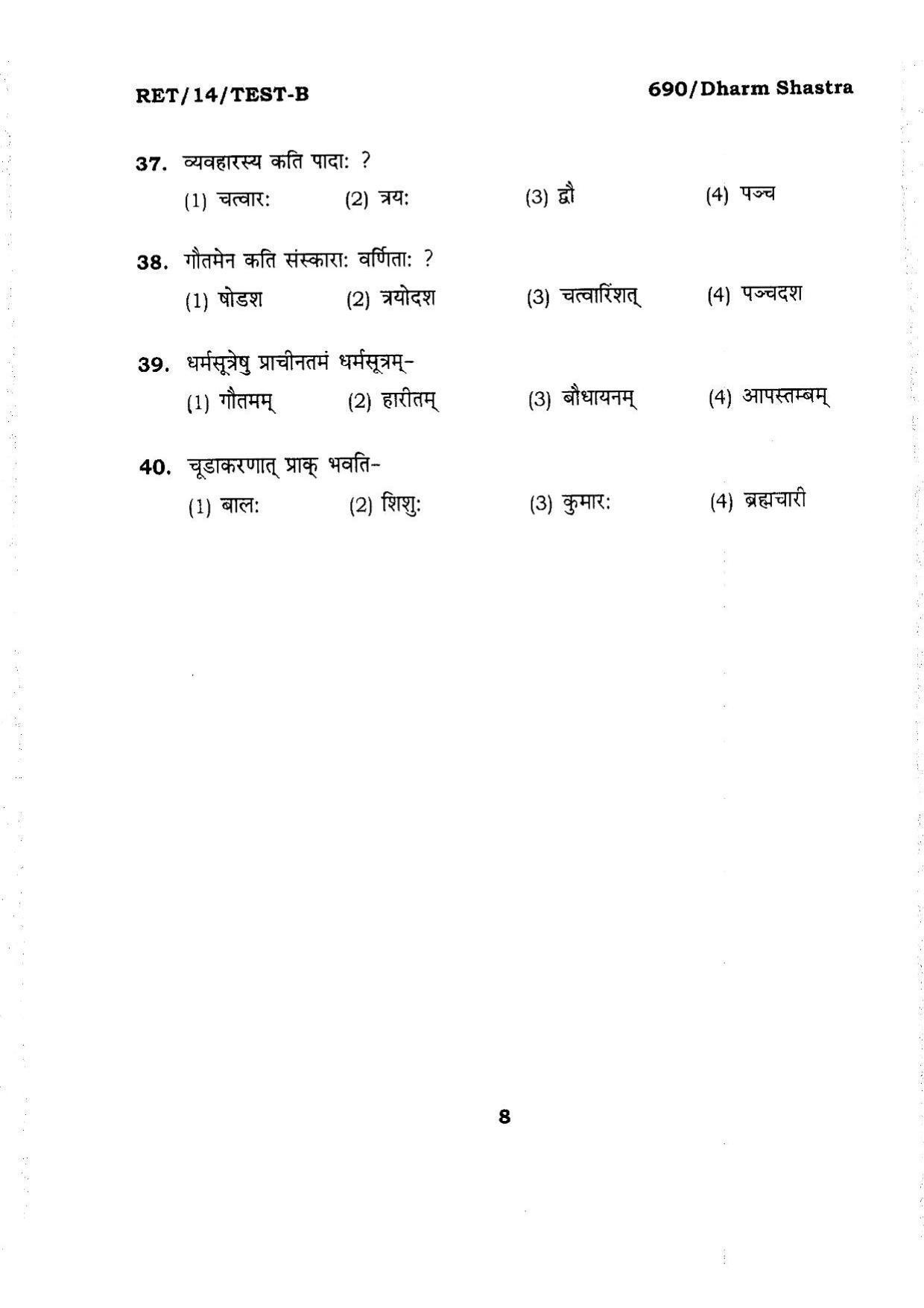 BHU RET DHARMSHASTRA 2014 Question Paper - Page 8