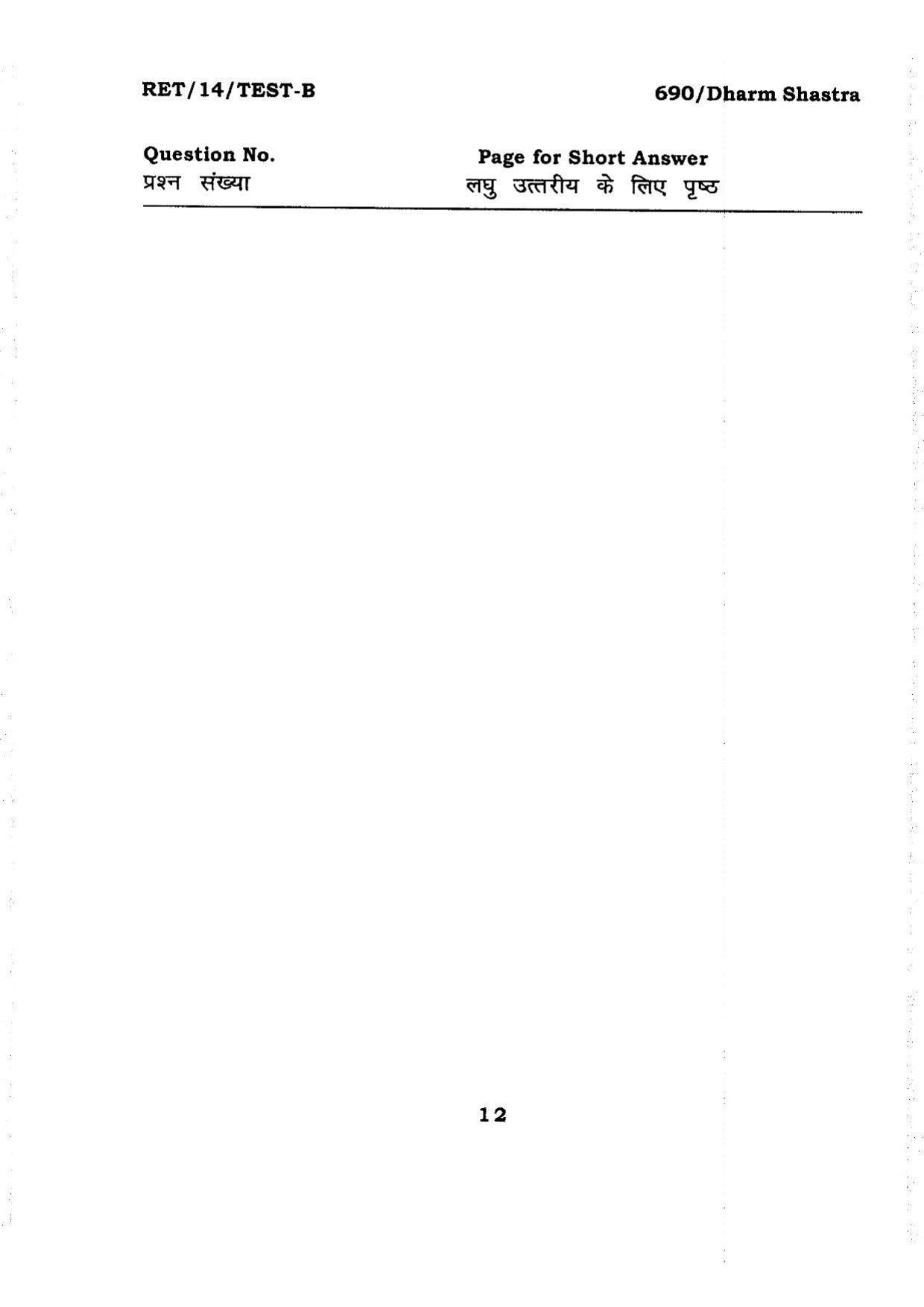 BHU RET DHARMSHASTRA 2014 Question Paper - Page 12