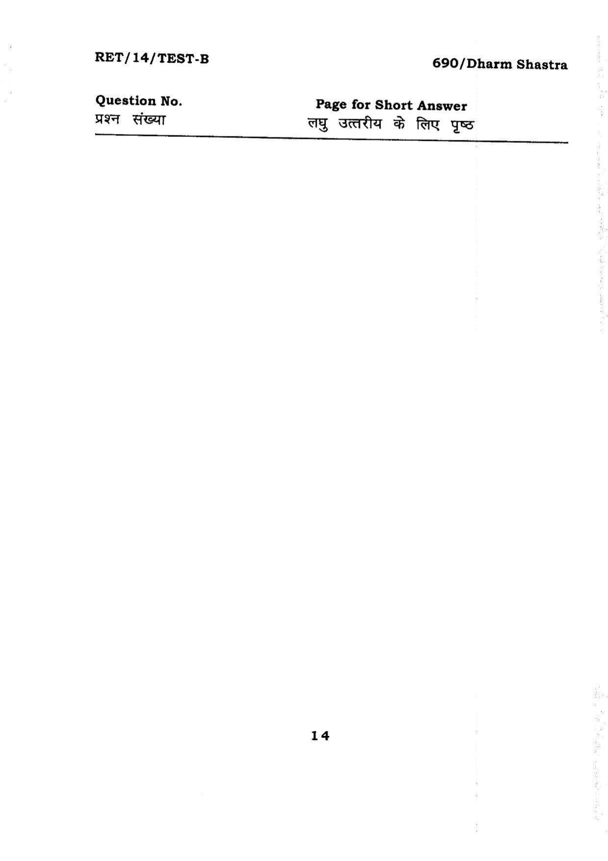 BHU RET DHARMSHASTRA 2014 Question Paper - Page 14