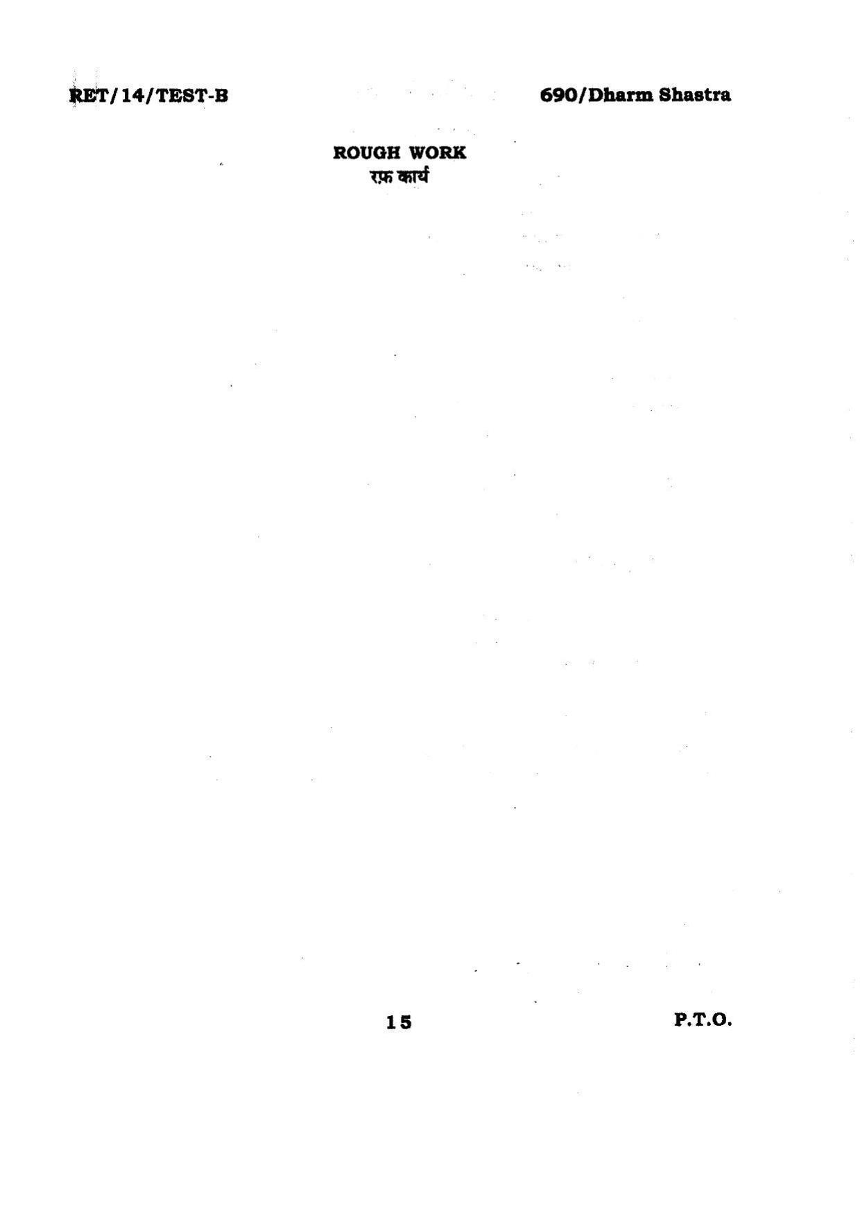 BHU RET DHARMSHASTRA 2014 Question Paper - Page 15