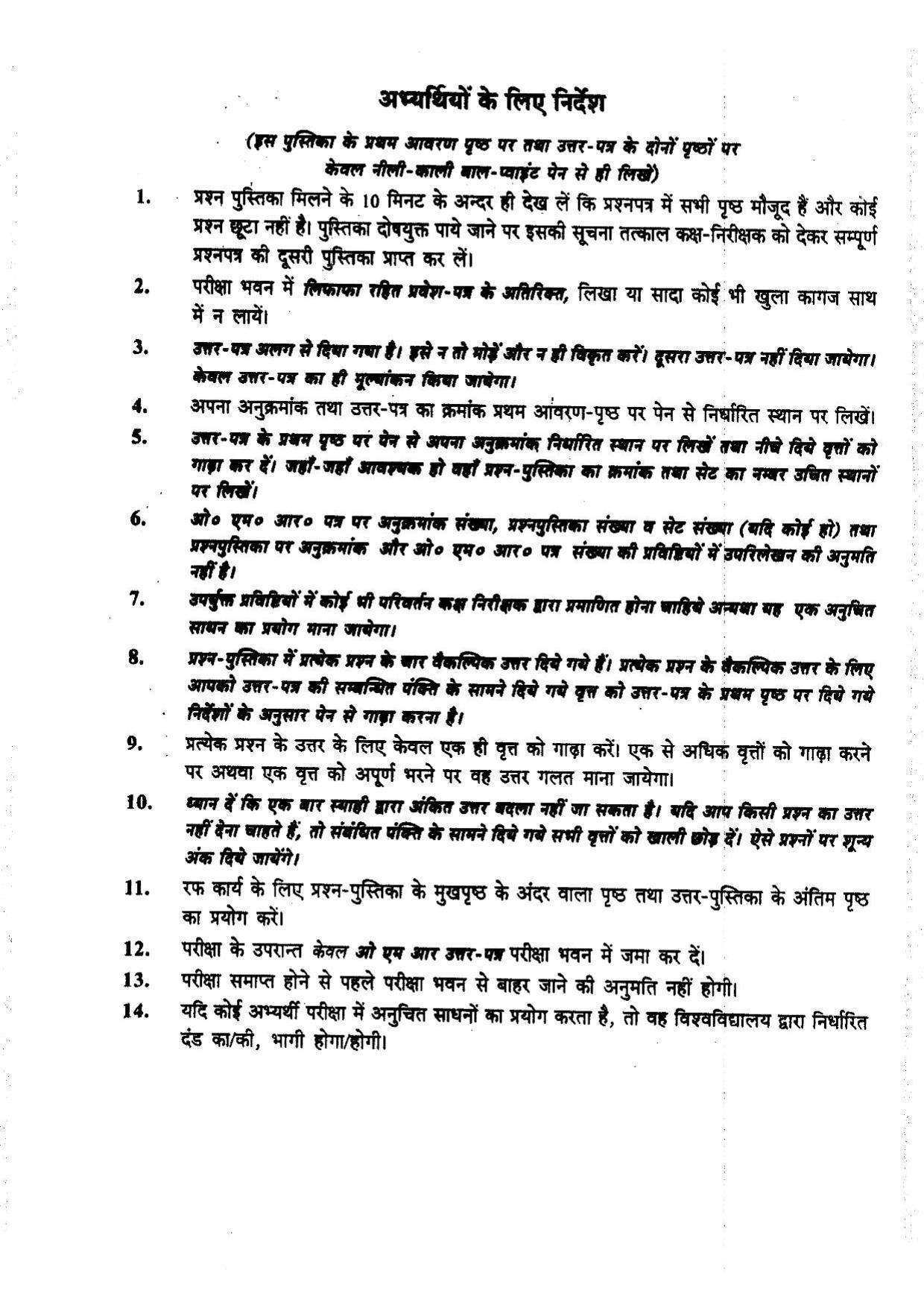 BHU RET DHARMSHASTRA 2014 Question Paper - Page 16