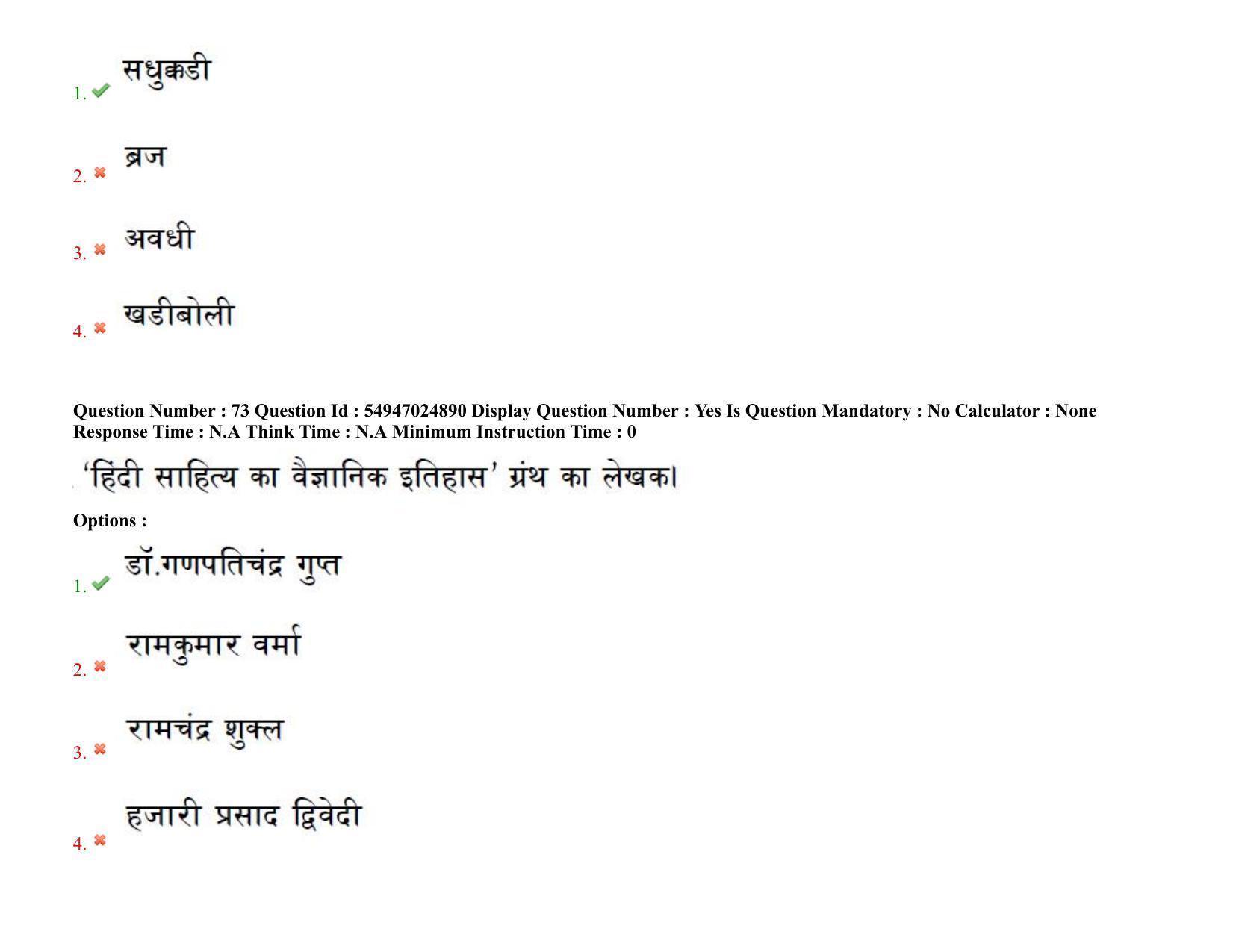 AP RCET 2022: Hindi - 18-10-2022 (Tuesday) Session-I: Question Paper With keys - Page 57