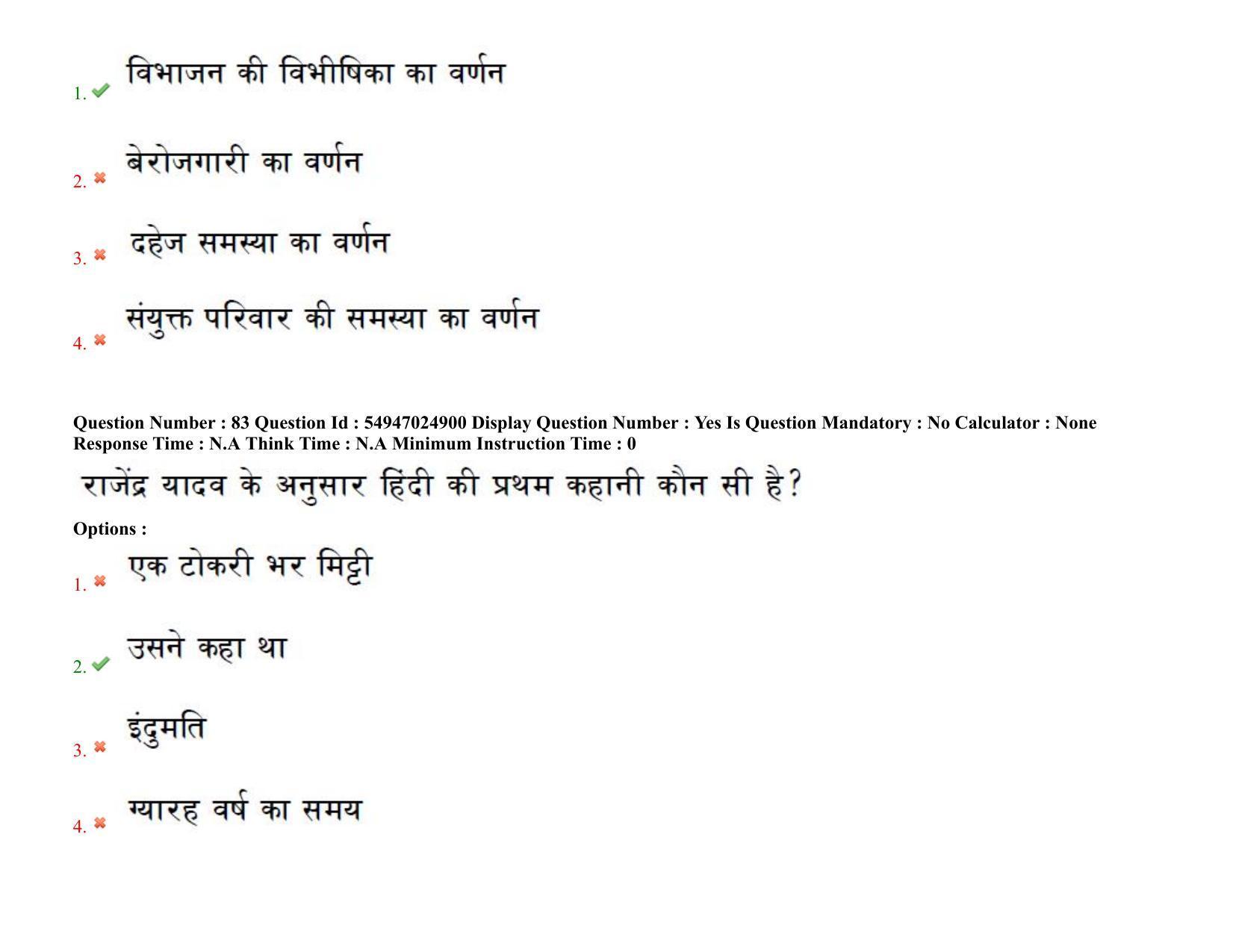 AP RCET 2022: Hindi - 18-10-2022 (Tuesday) Session-I: Question Paper With keys - Page 63
