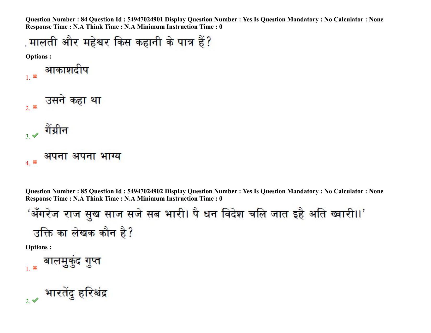 AP RCET 2022: Hindi - 18-10-2022 (Tuesday) Session-I: Question Paper With keys - Page 64