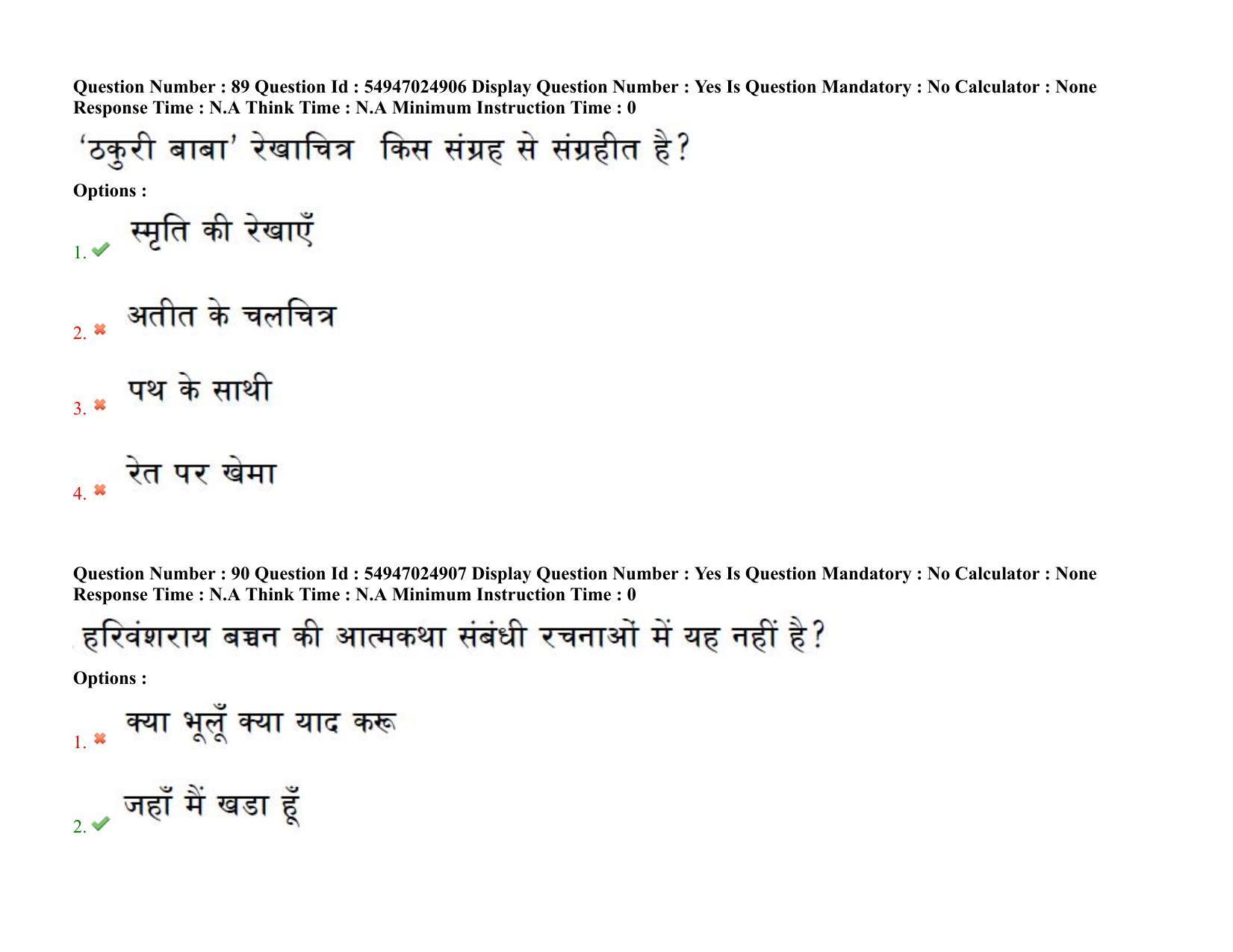 AP RCET 2022: Hindi - 18-10-2022 (Tuesday) Session-I: Question Paper With keys - Page 67