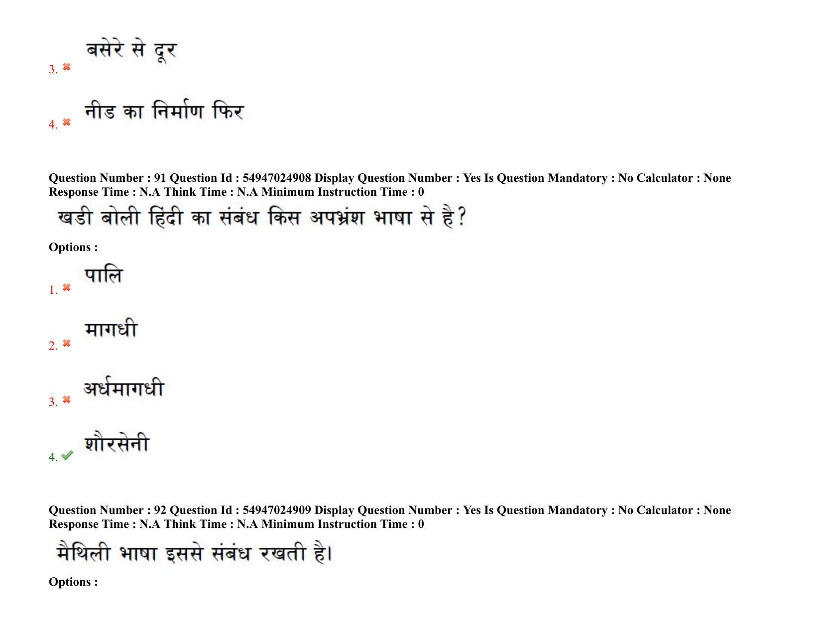 AP RCET 2022: Hindi - 18-10-2022 (Tuesday) Session-I: Question Paper With keys - Page 68