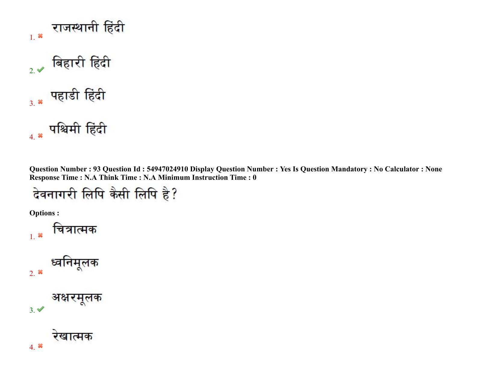 AP RCET 2022: Hindi - 18-10-2022 (Tuesday) Session-I: Question Paper With keys - Page 69