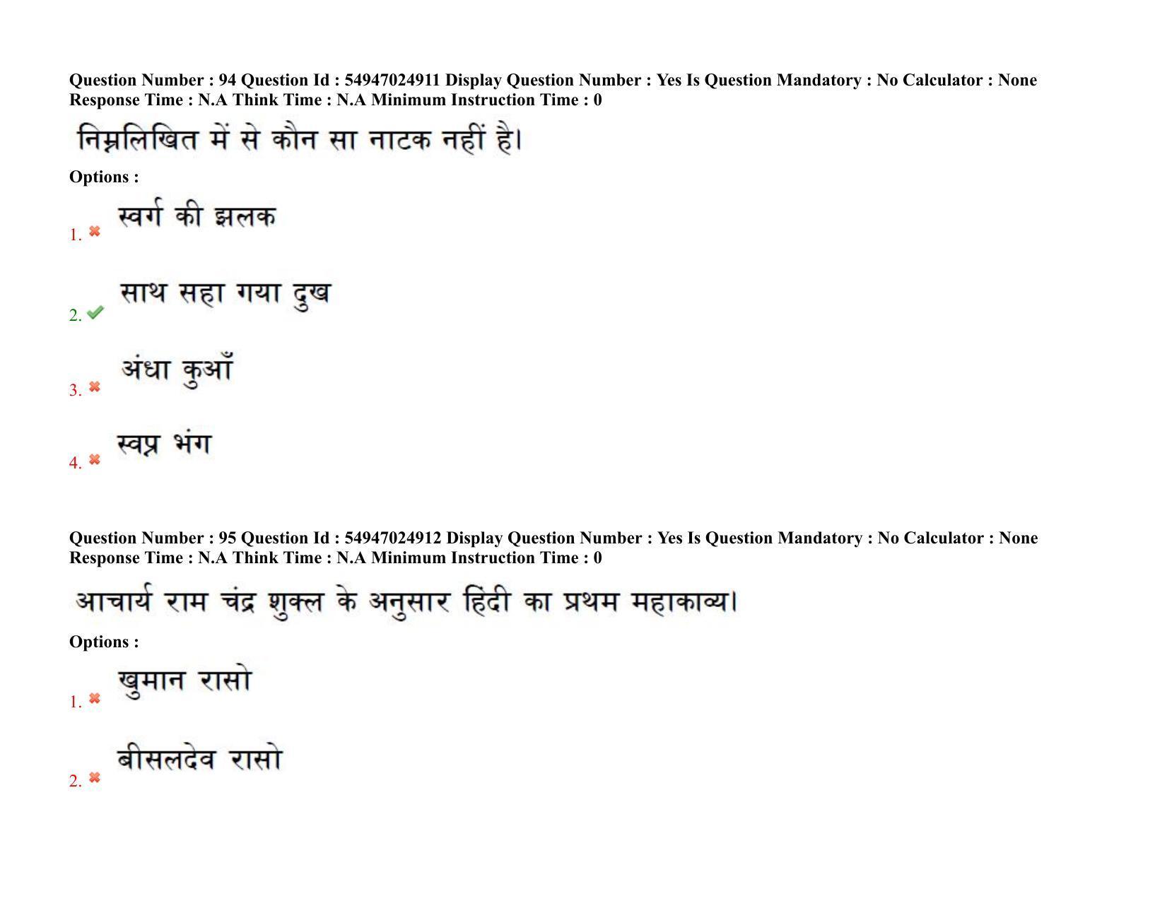 AP RCET 2022: Hindi - 18-10-2022 (Tuesday) Session-I: Question Paper With keys - Page 70