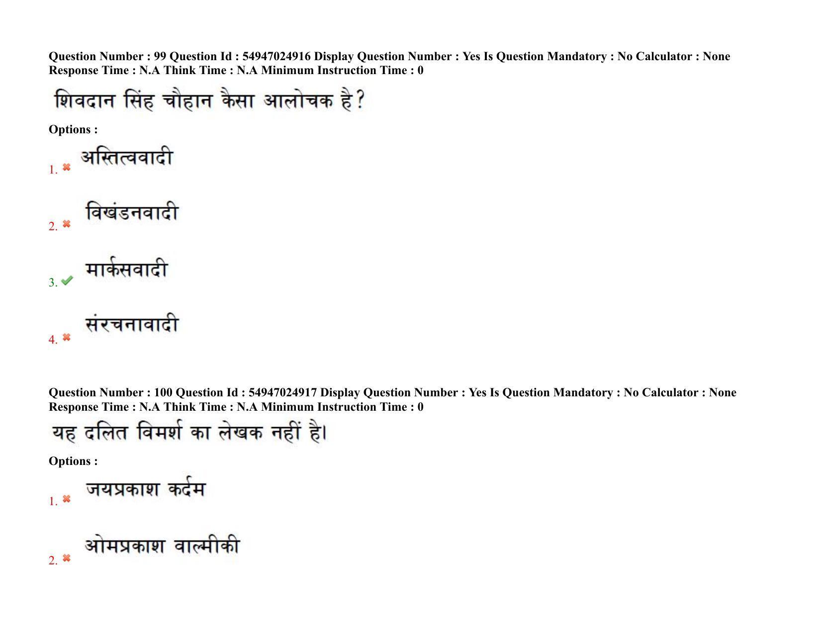 AP RCET 2022: Hindi - 18-10-2022 (Tuesday) Session-I: Question Paper With keys - Page 73