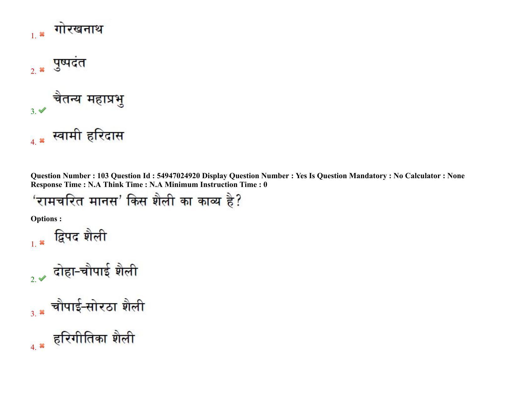 AP RCET 2022: Hindi - 18-10-2022 (Tuesday) Session-I: Question Paper With keys - Page 75