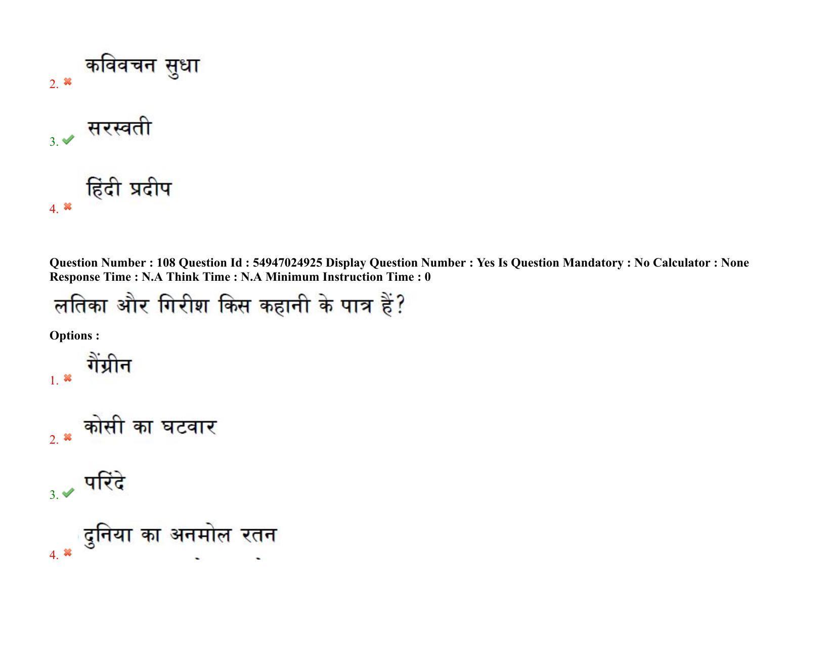 AP RCET 2022: Hindi - 18-10-2022 (Tuesday) Session-I: Question Paper With keys - Page 78