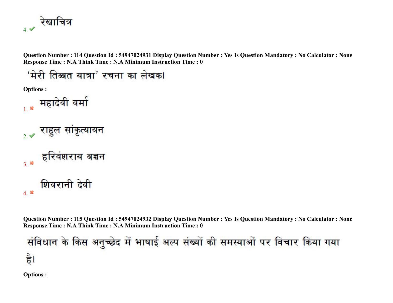 AP RCET 2022: Hindi - 18-10-2022 (Tuesday) Session-I: Question Paper With keys - Page 82