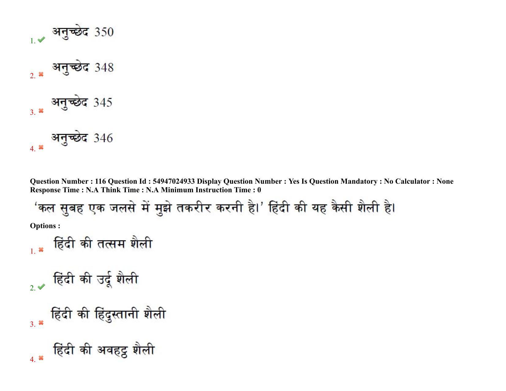 AP RCET 2022: Hindi - 18-10-2022 (Tuesday) Session-I: Question Paper With keys - Page 83