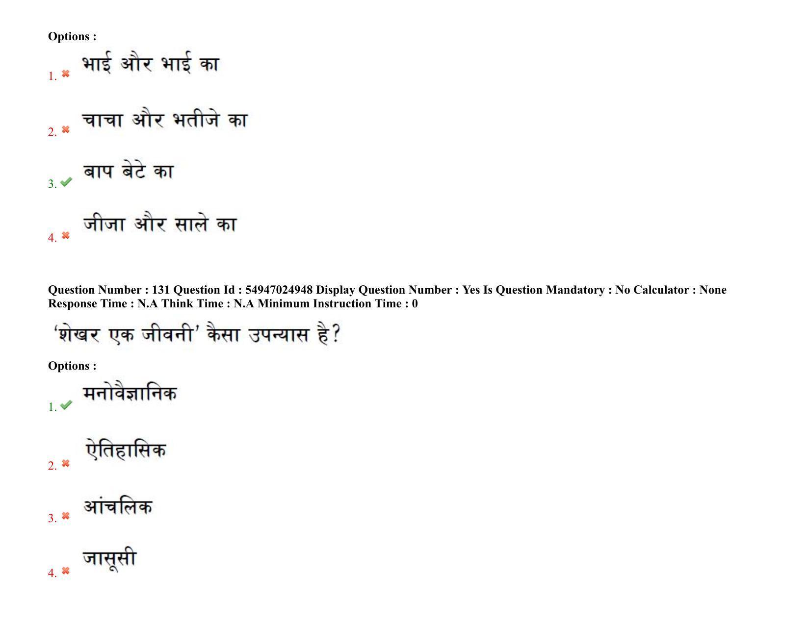 AP RCET 2022: Hindi - 18-10-2022 (Tuesday) Session-I: Question Paper With keys - Page 92