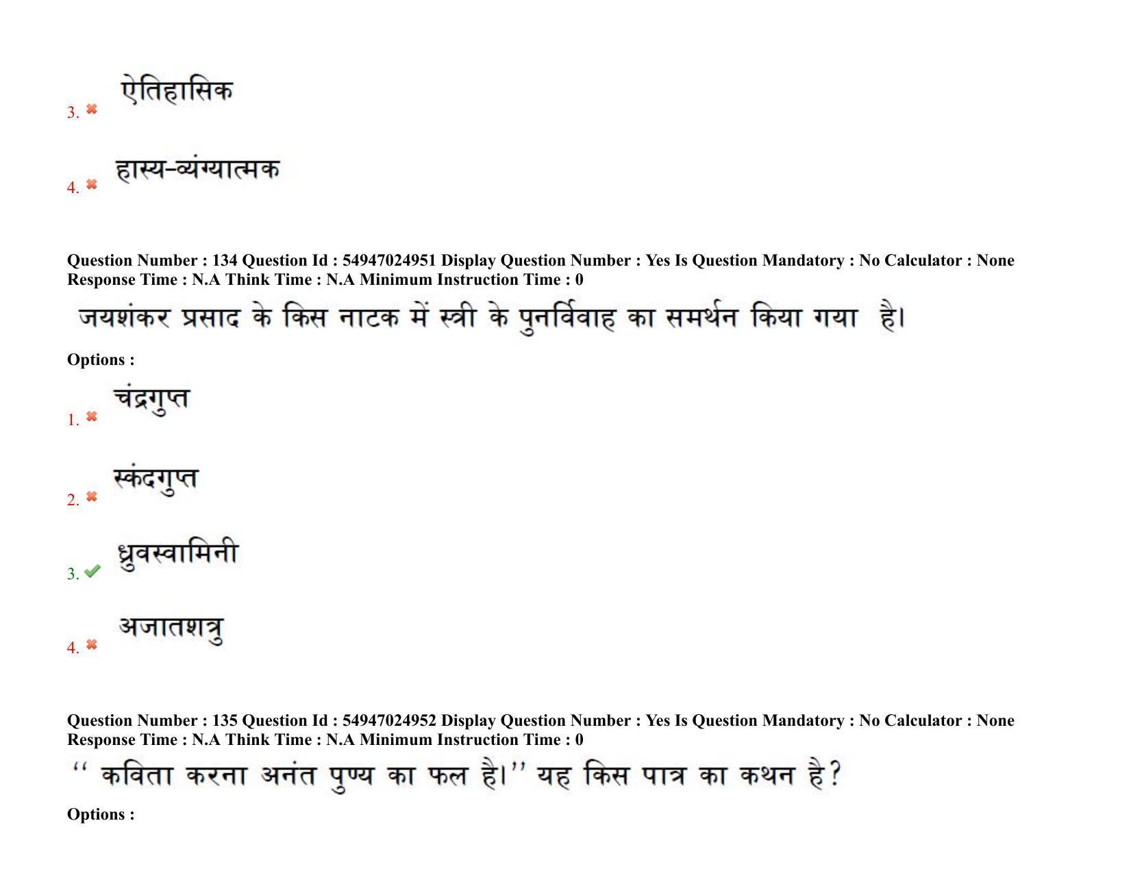 AP RCET 2022: Hindi - 18-10-2022 (Tuesday) Session-I: Question Paper With keys - Page 94