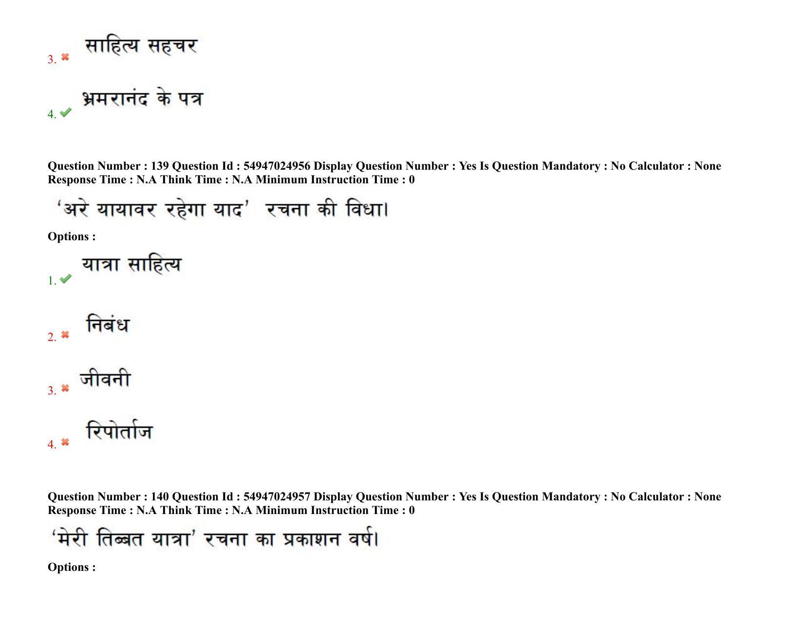 AP RCET 2022: Hindi - 18-10-2022 (Tuesday) Session-I: Question Paper With keys - Page 97