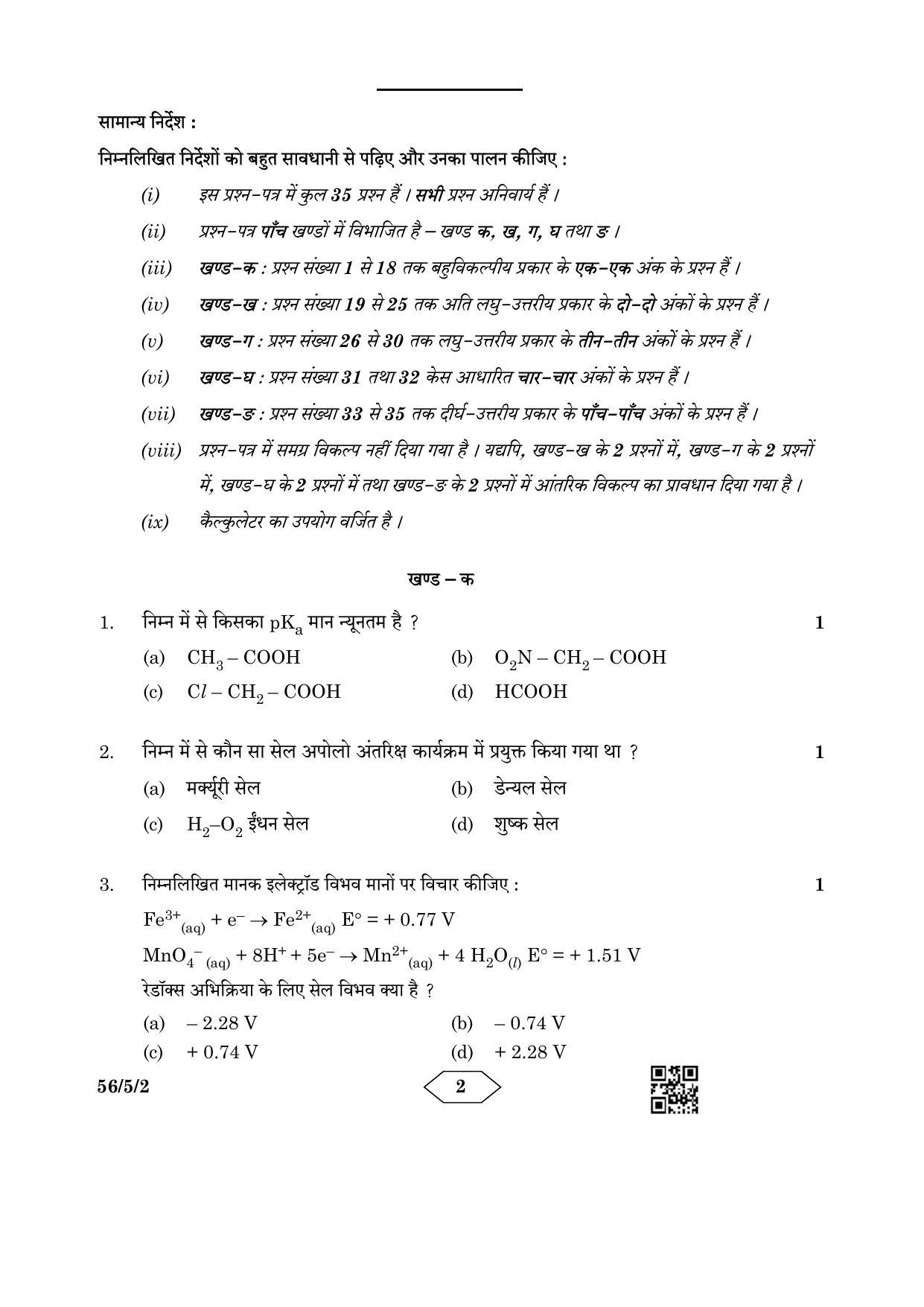 CBSE Class 12 56-5-2 Chemistry 2023 Question Paper - Page 2