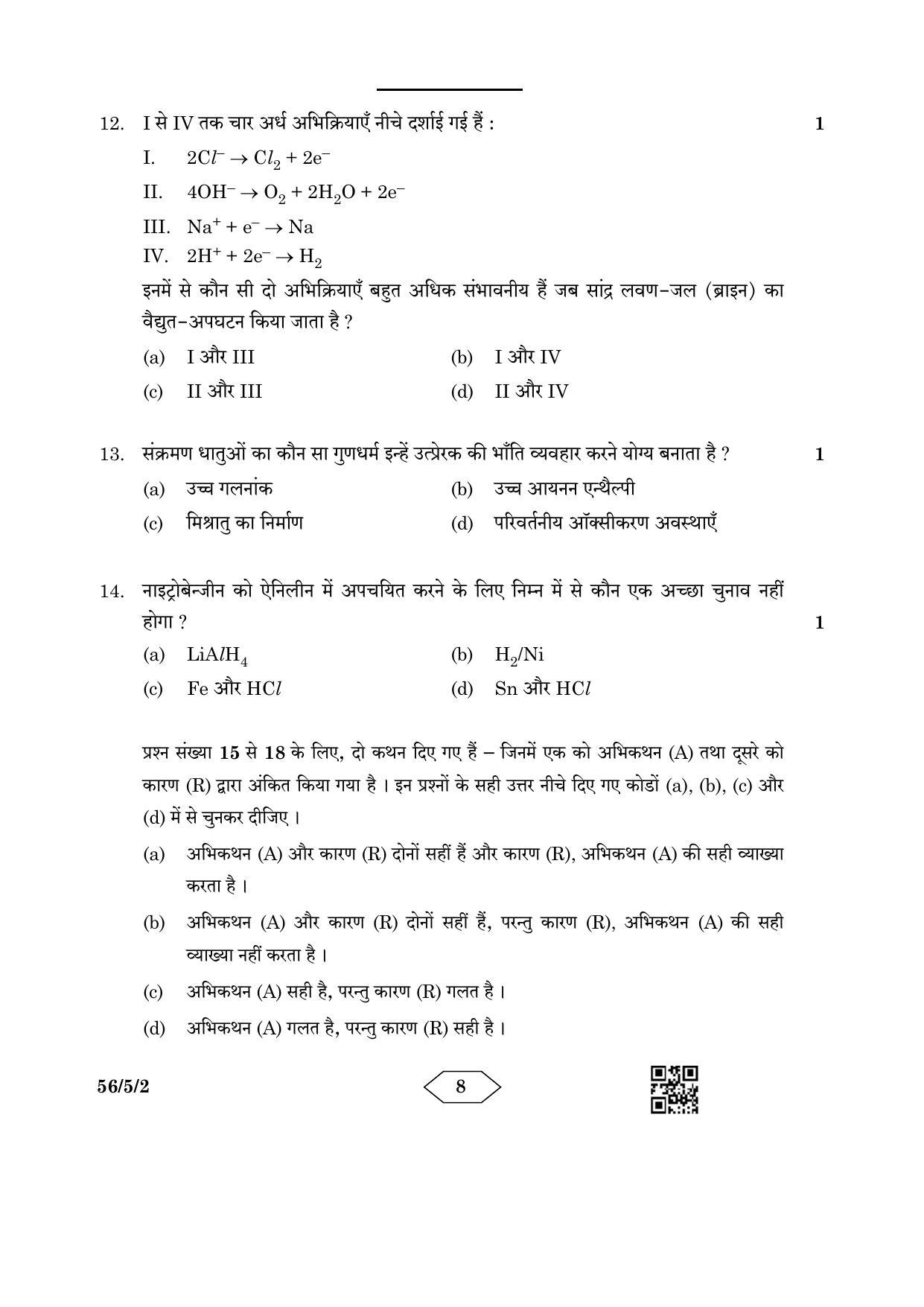 CBSE Class 12 56-5-2 Chemistry 2023 Question Paper - Page 8