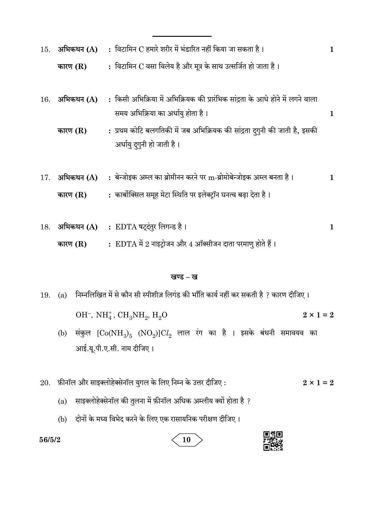 CBSE Class 12 56-5-2 Chemistry 2023 Question Paper - Page 10