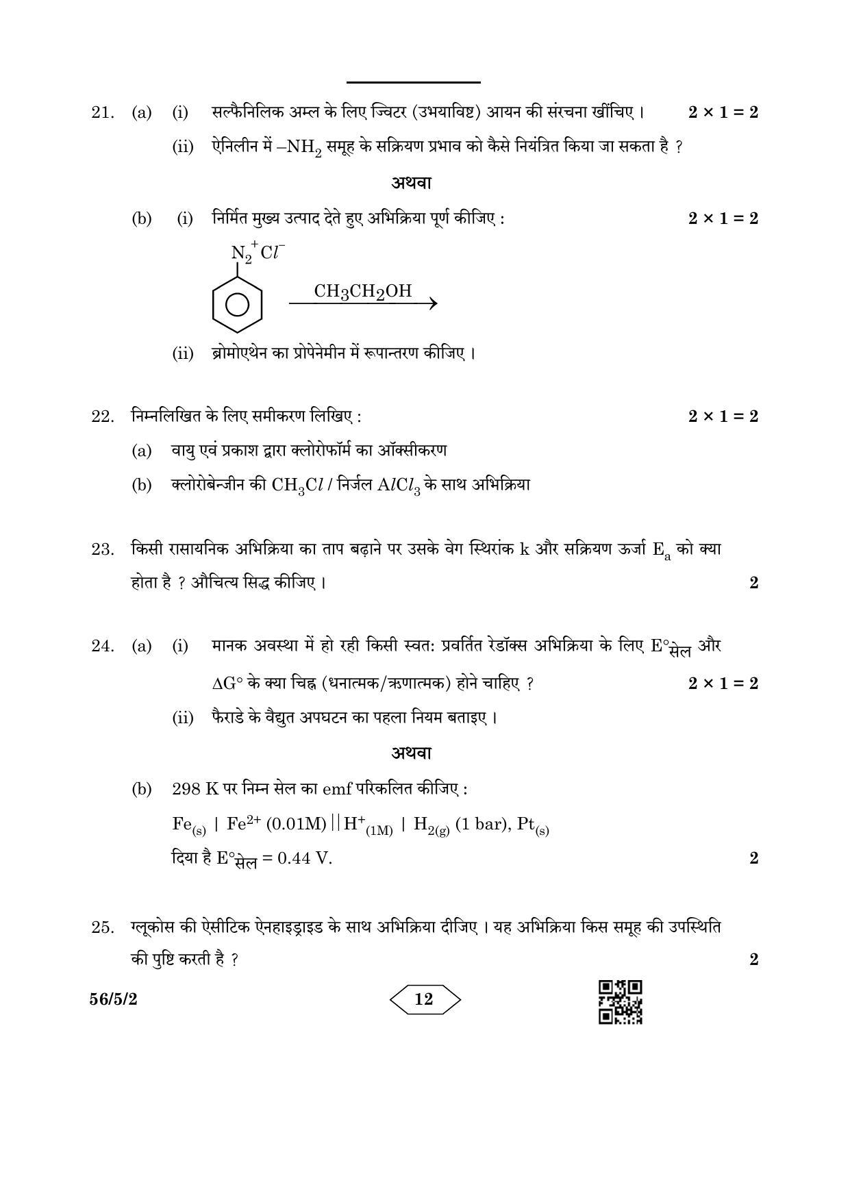 CBSE Class 12 56-5-2 Chemistry 2023 Question Paper - Page 12