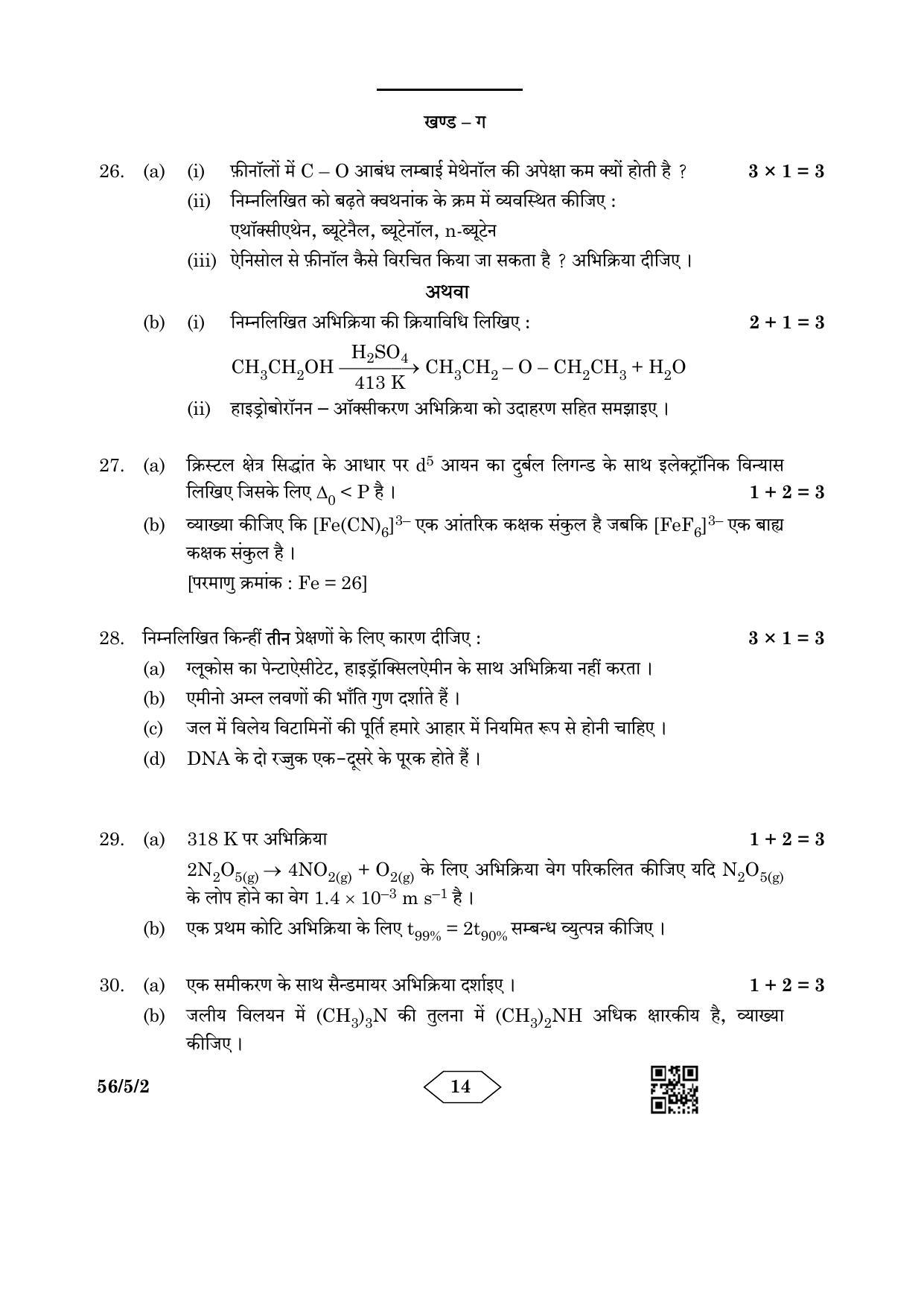 CBSE Class 12 56-5-2 Chemistry 2023 Question Paper - Page 14