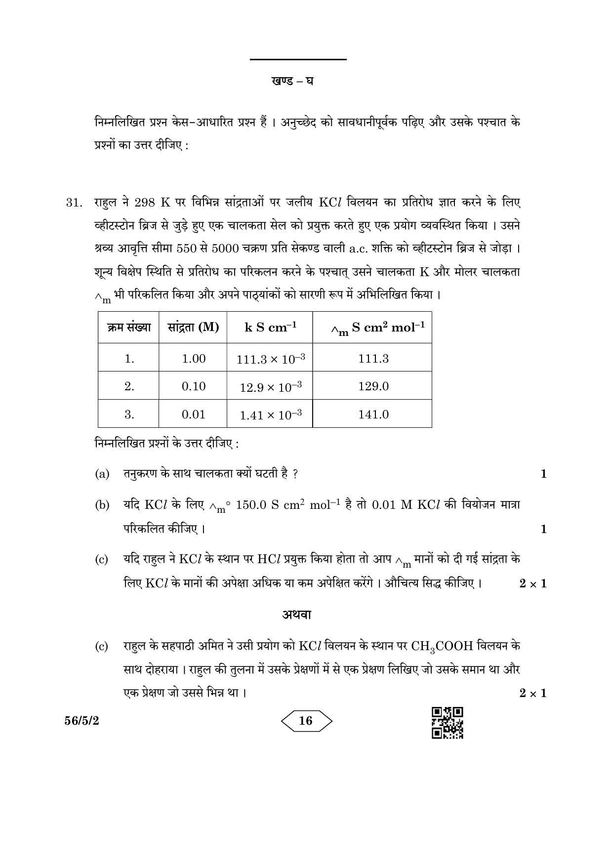 CBSE Class 12 56-5-2 Chemistry 2023 Question Paper - Page 16