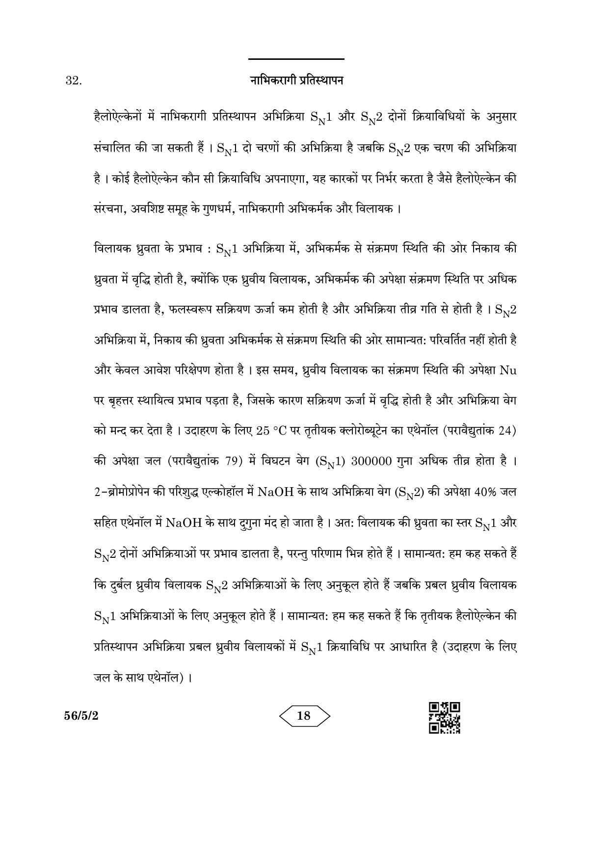 CBSE Class 12 56-5-2 Chemistry 2023 Question Paper - Page 18
