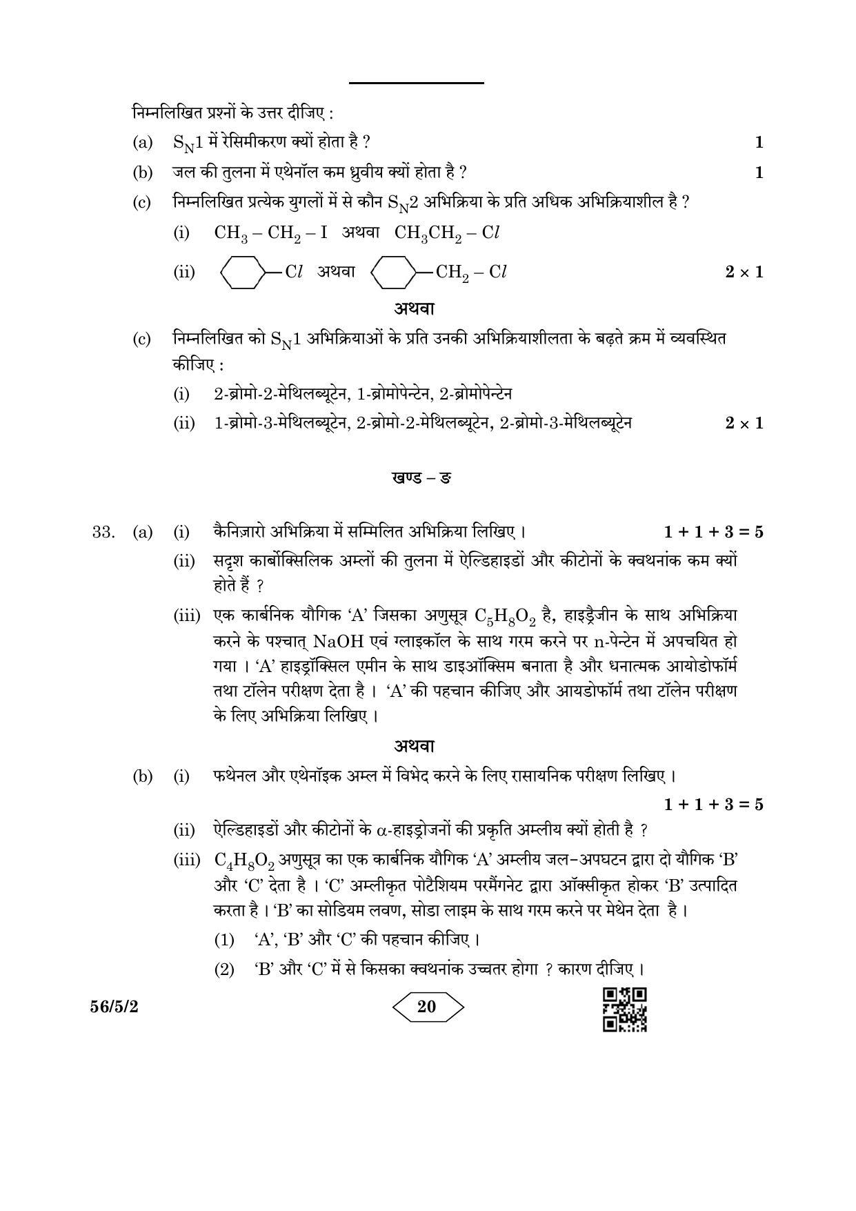 CBSE Class 12 56-5-2 Chemistry 2023 Question Paper - Page 20