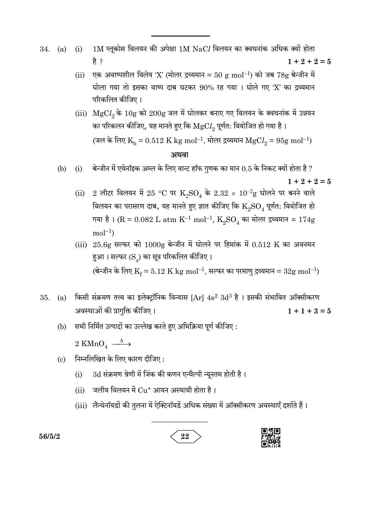 CBSE Class 12 56-5-2 Chemistry 2023 Question Paper - Page 22