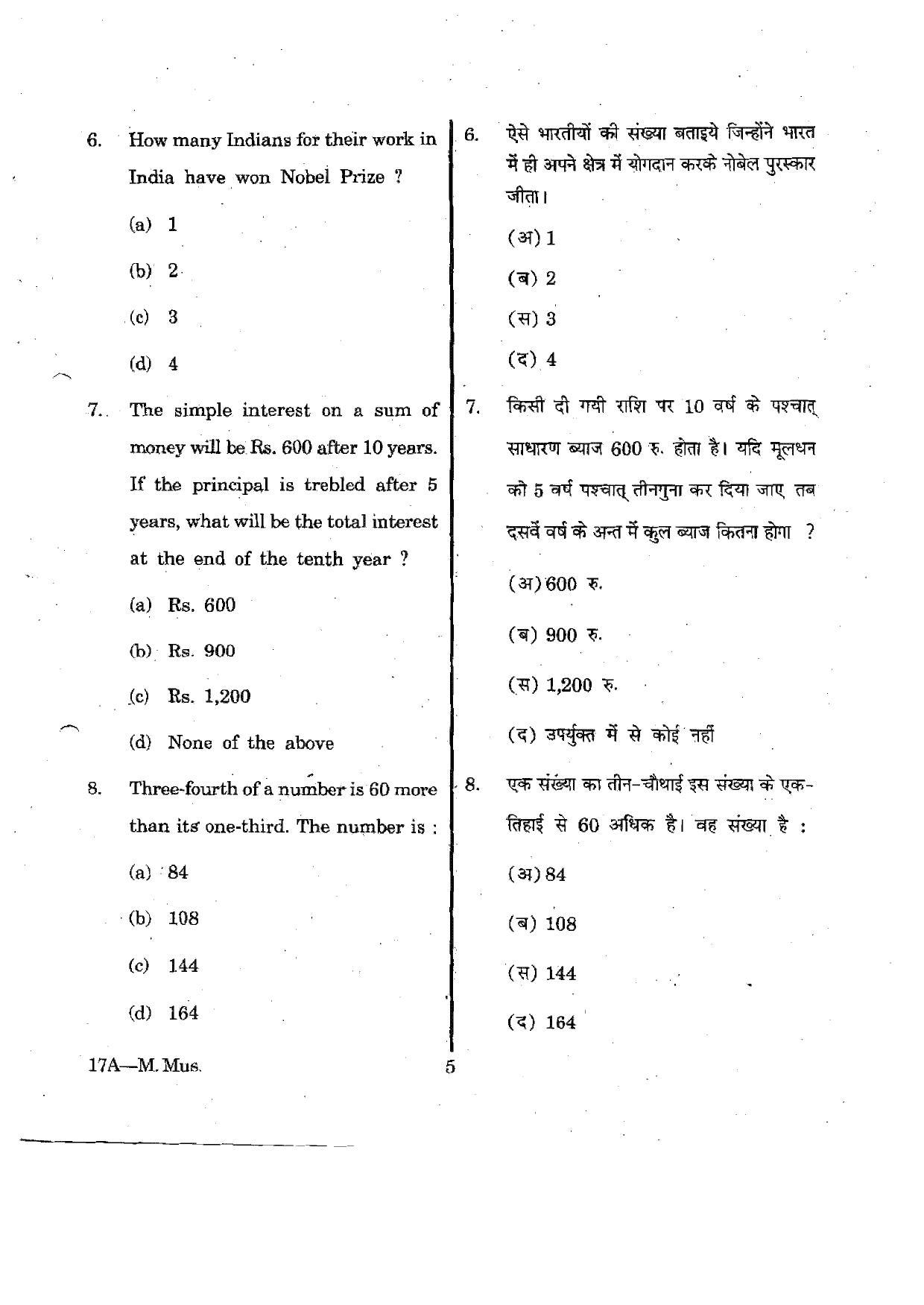 URATPG M.Mus 2012 Question Paper - Page 5